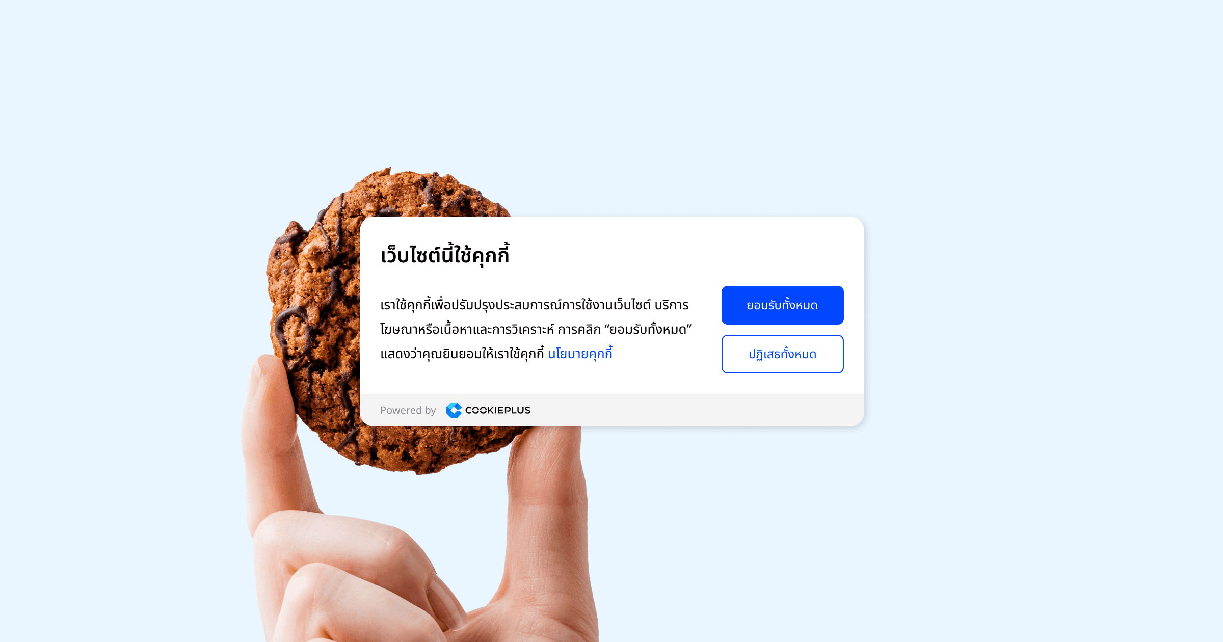 what-is-cookie-consent