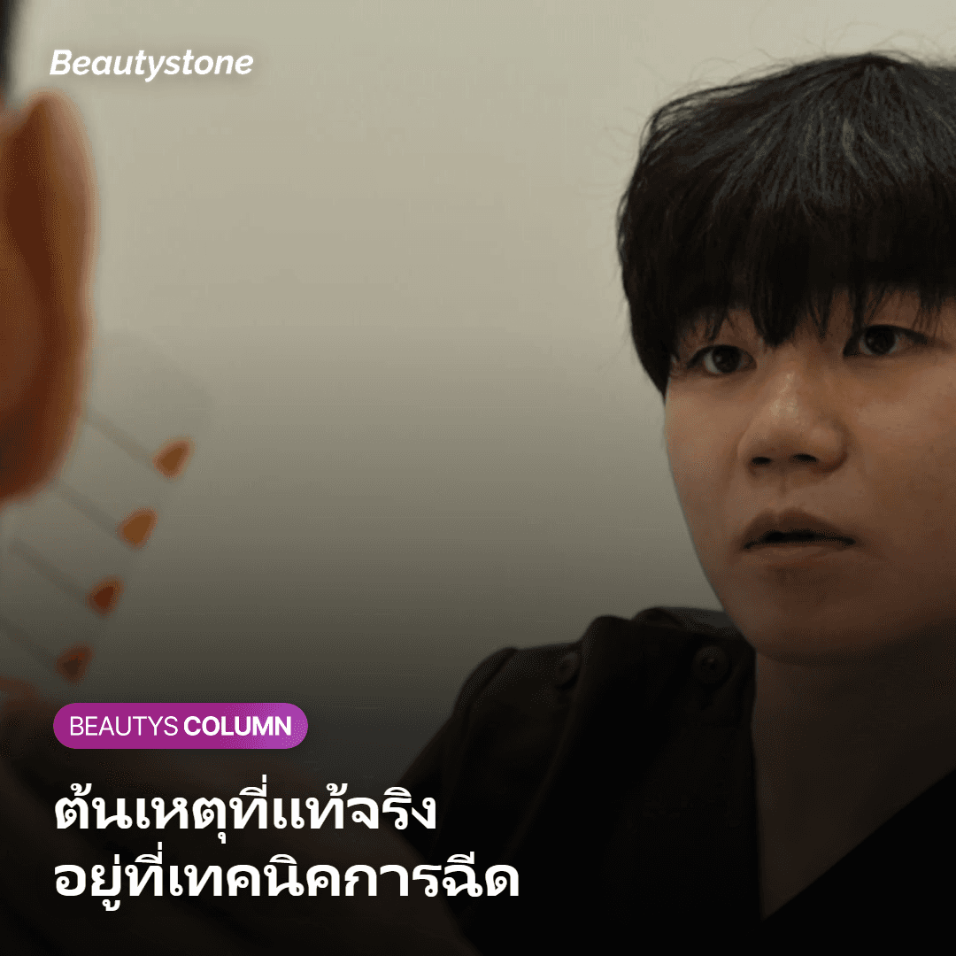 จูเวลุคกระตุ้นคอลลาเจนอย่างเป็นธรรมชาติ คู่มือดูแลก่อนและหลังฉีดเพื่อลดความกังวลเรื่องผลข้างเคียง