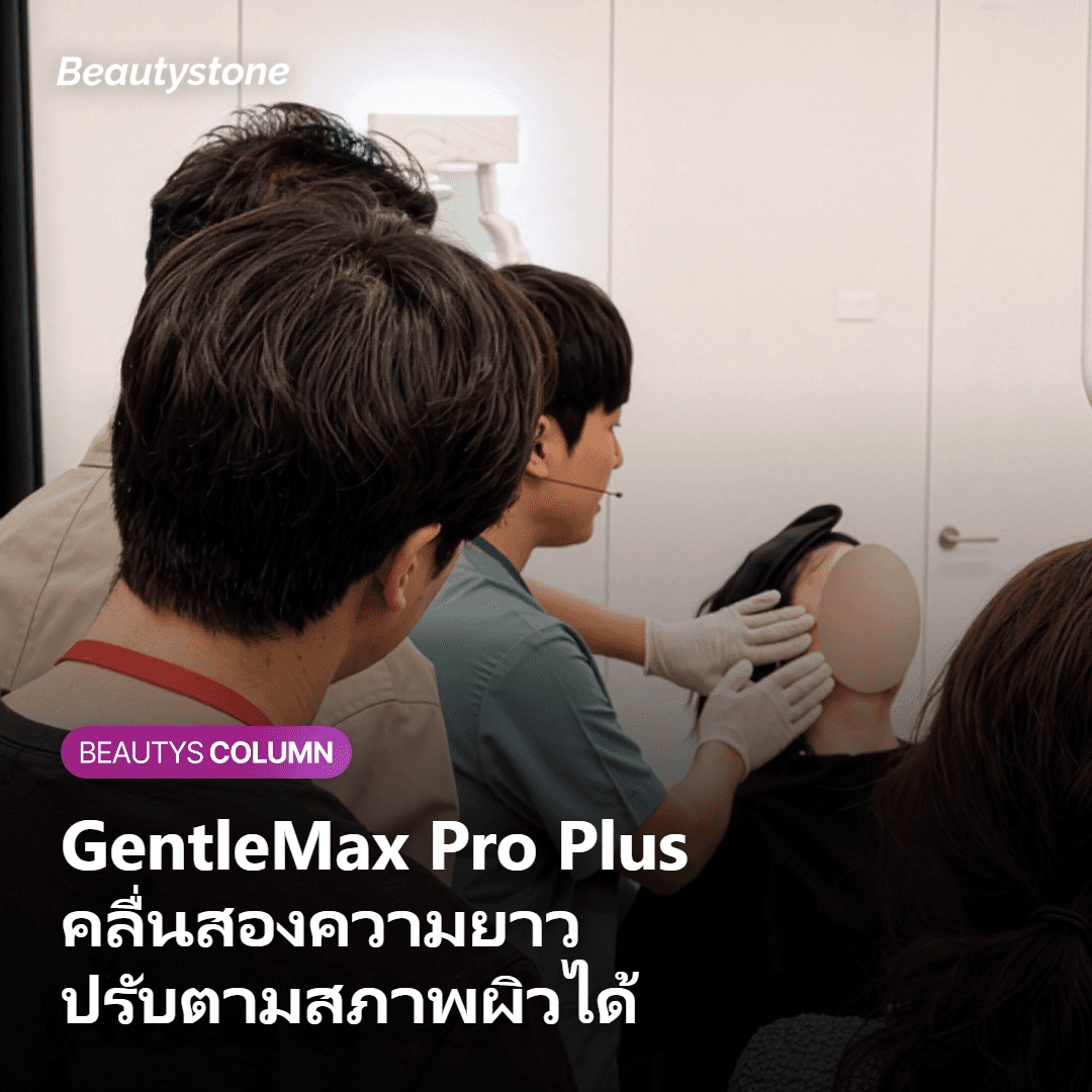 GentleMax Pro Plus คืออะไร และทำงานอย่างไร