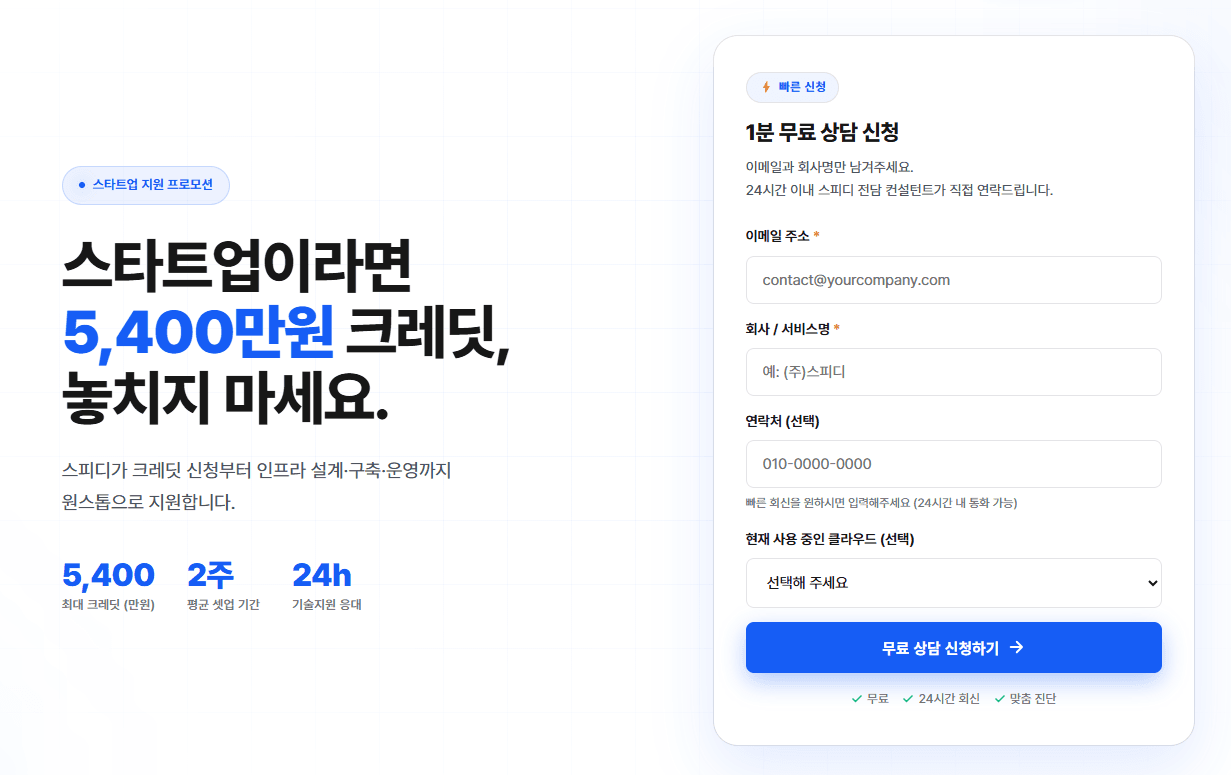 NHN Cloud 스타트업 성장 지원 프로모션, 우리 회사 신청 가능 여부 1분 자격 셀프체크