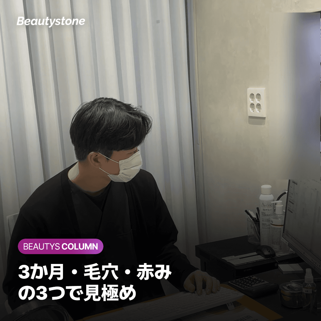再施術のタイミングを見極めるポイント