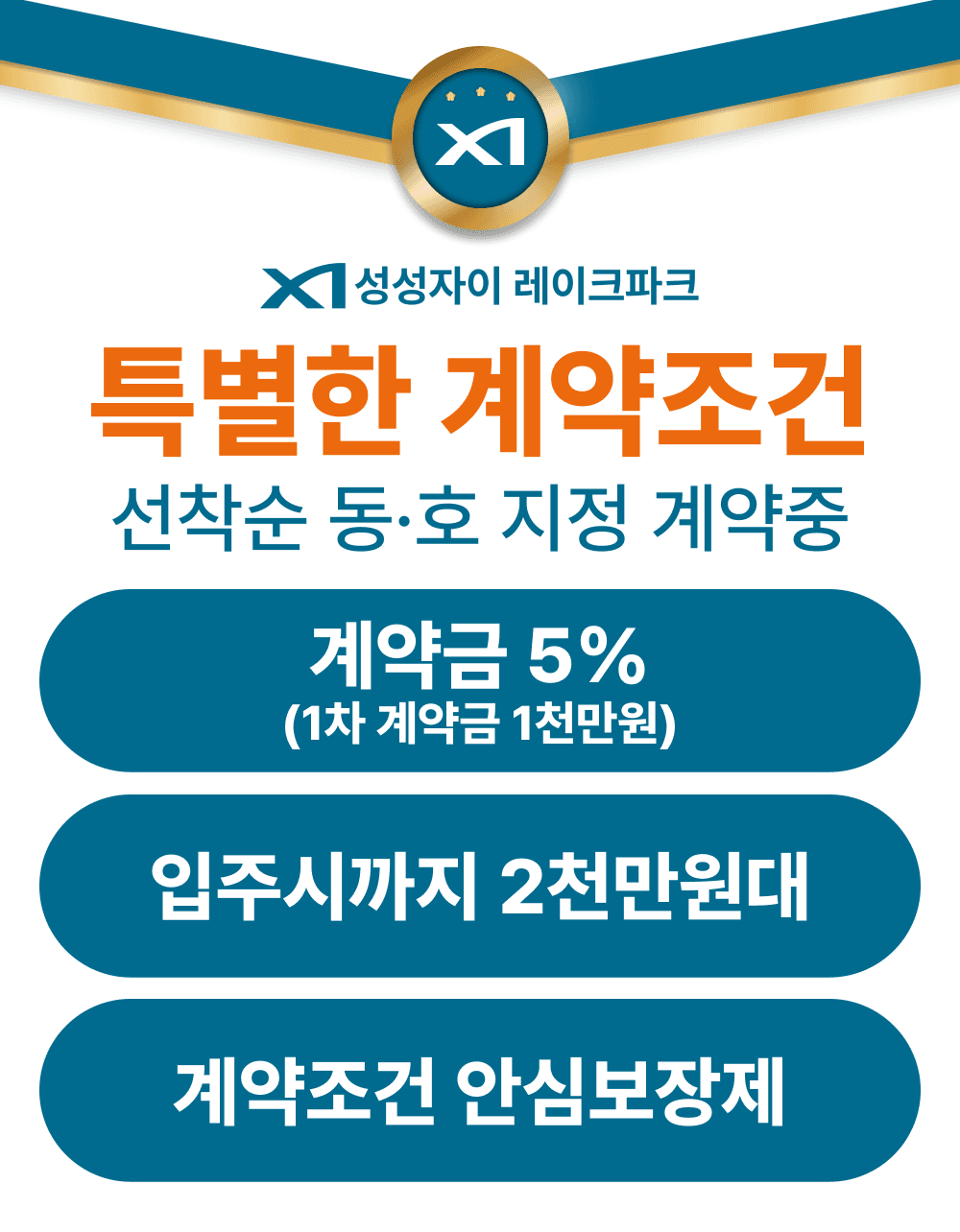 중외공원 힐스테이트 프리미엄 안내