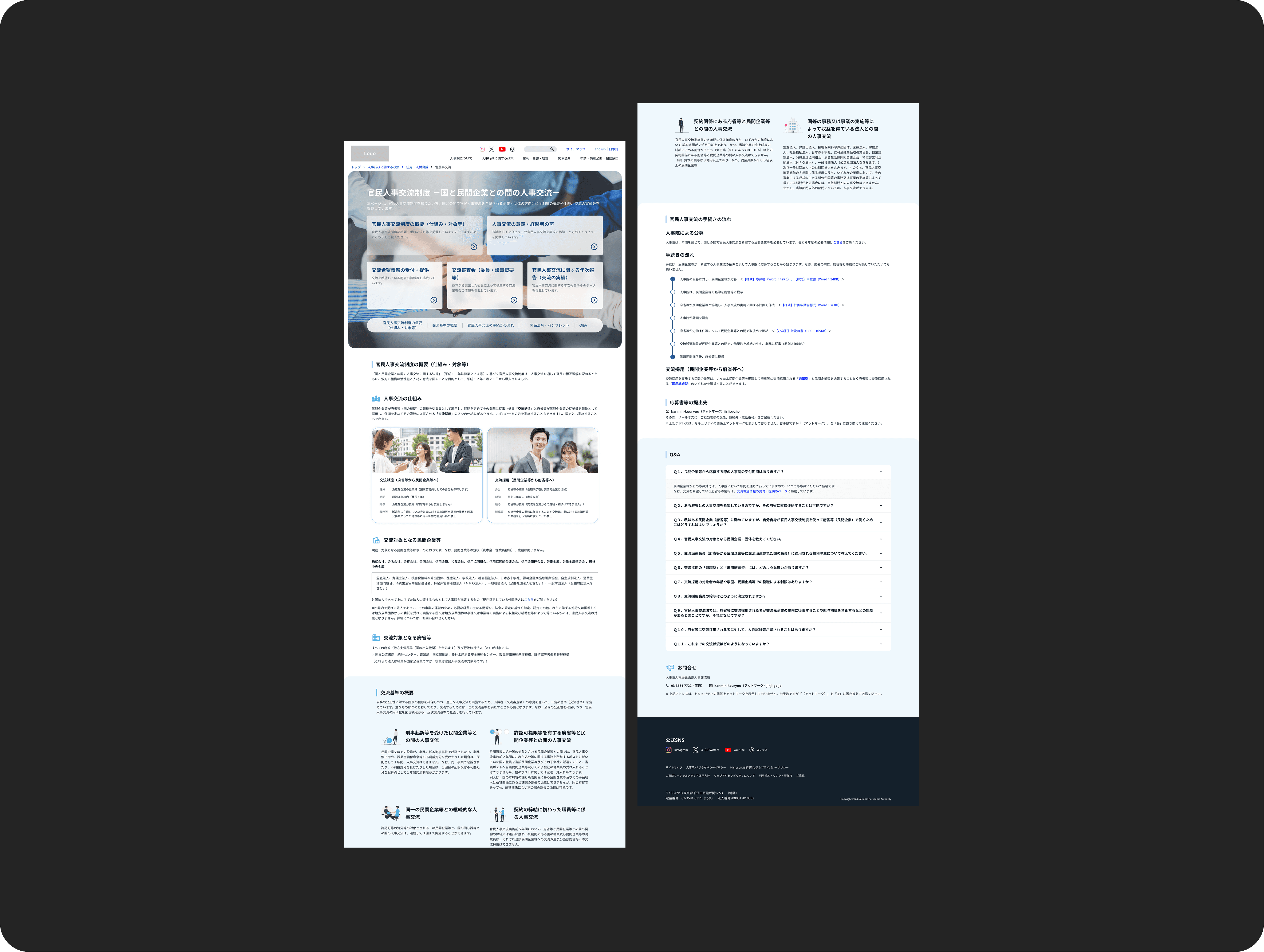 行政機関サイト