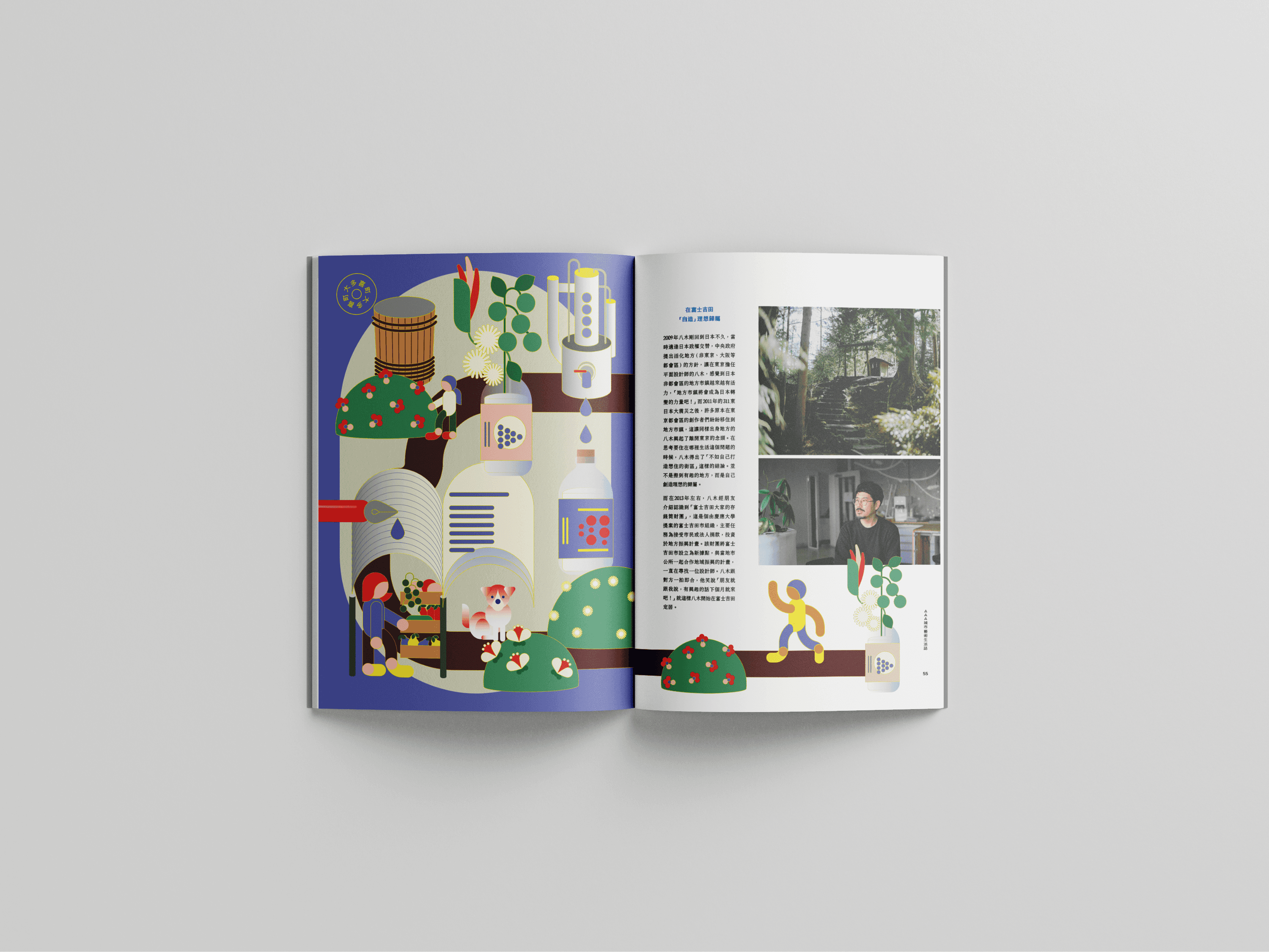 Editorial spread from AAA Magazine featuring Josephine Grenier’s illustration on Japan’s rural revitalization alongside an interview photo.