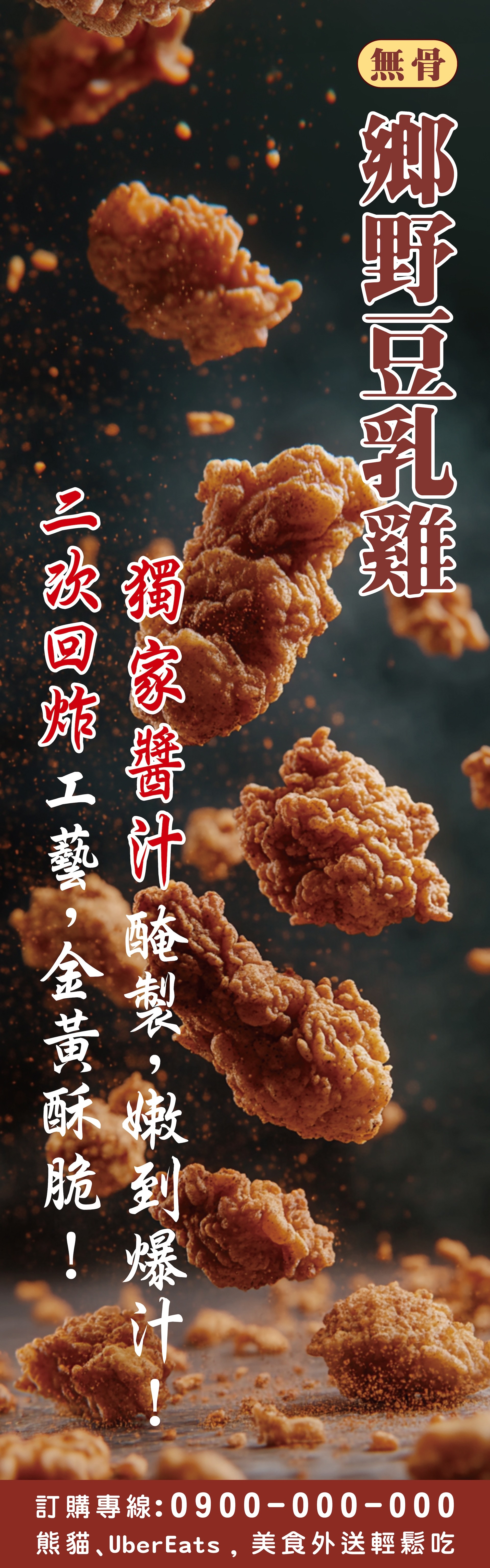 鄉野豆乳雞主主視覺雙立牌｜炸雞飛散動態特寫