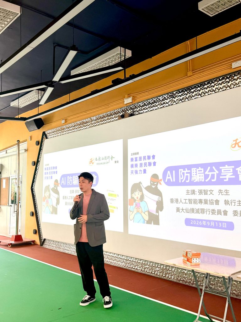 本會主席張智文在「AI 防騙分享會」場刊投影下向在場街坊介紹是次分享內容