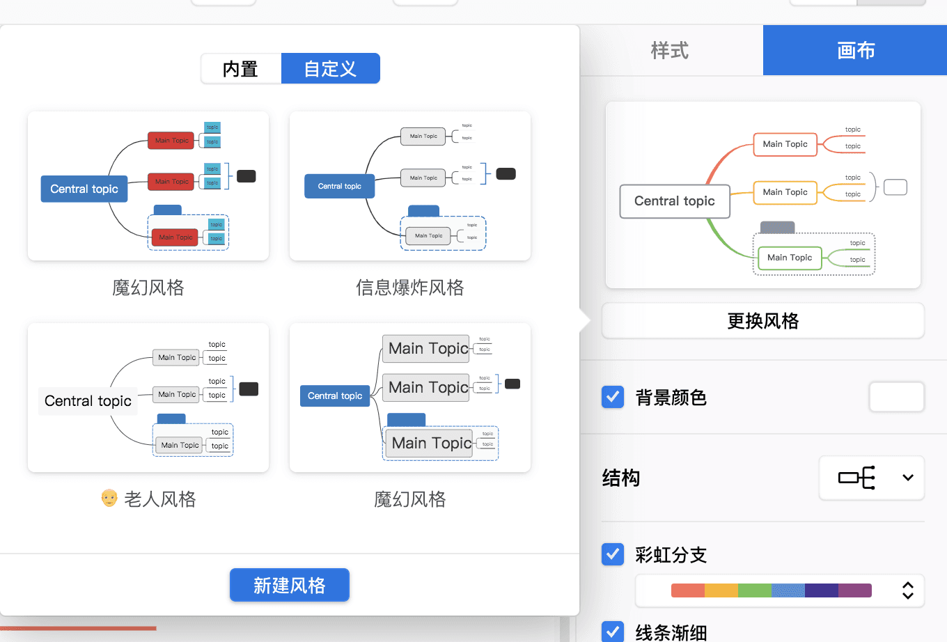 自定义风格设置界面