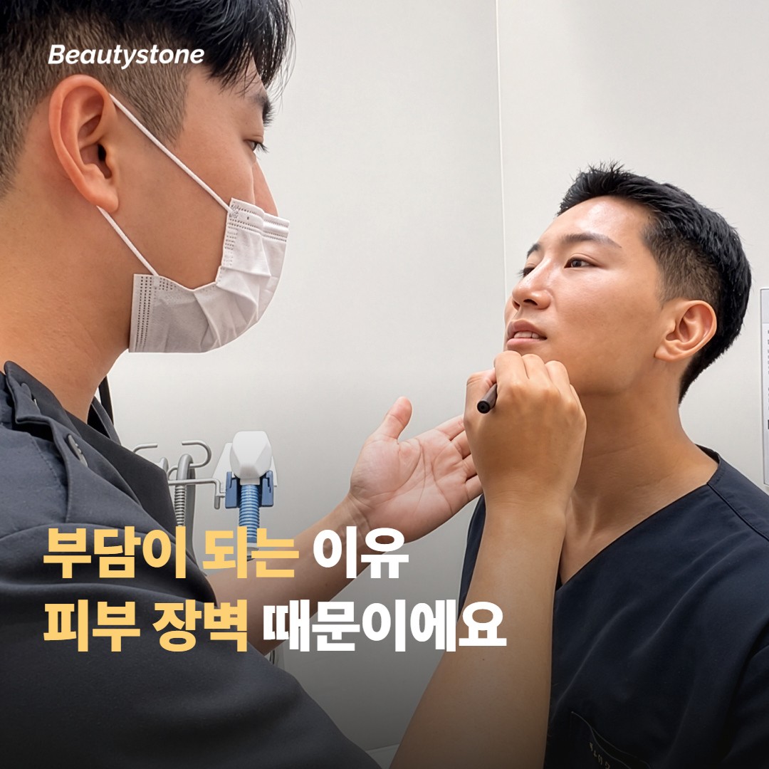 민감성 피부에 레이저 토닝이 부담이 되는 이유