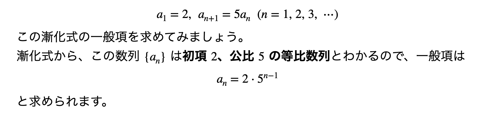 等比数列の漸化式の解き方