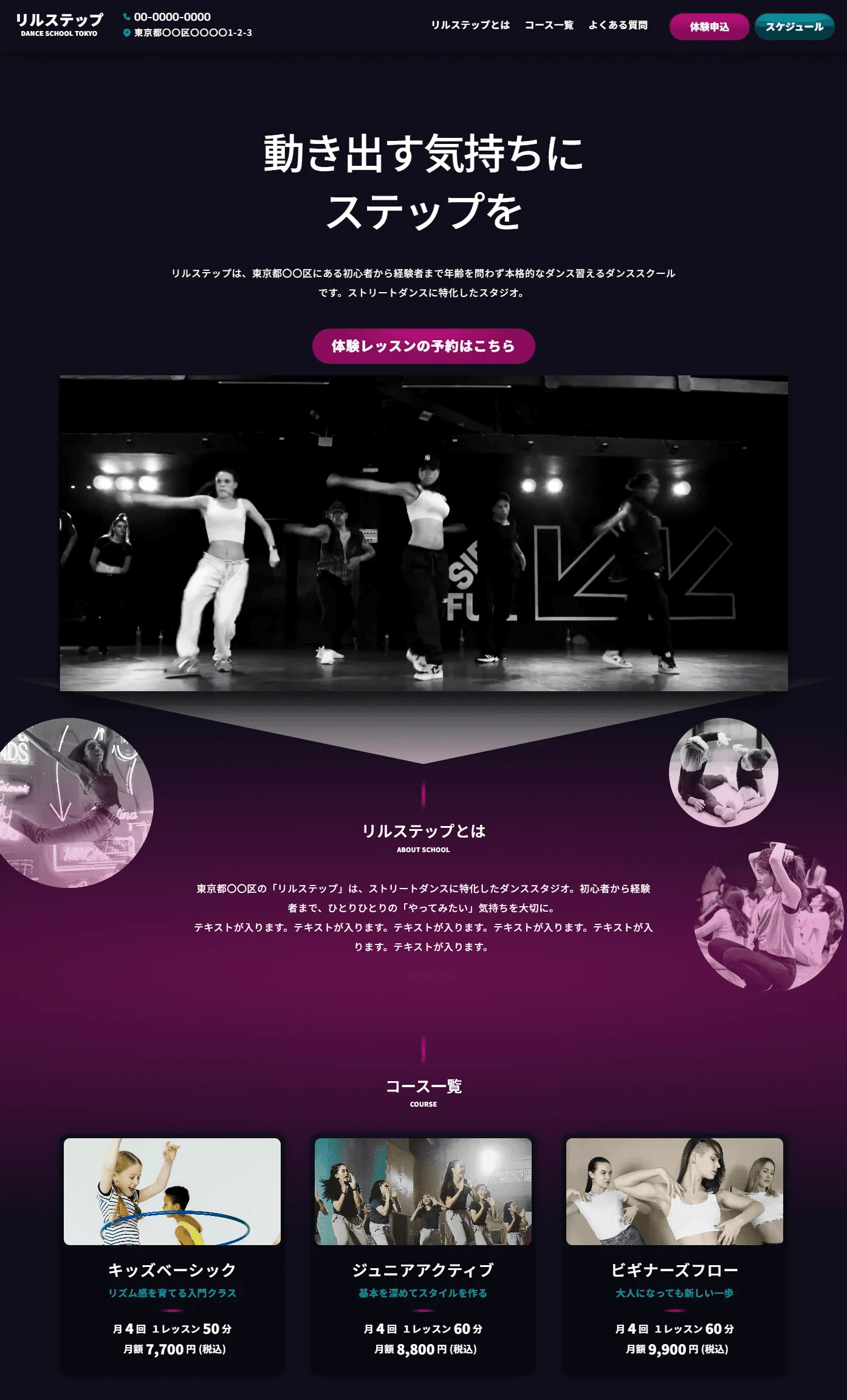 ダンススクールのホームページ向けFramerテンプレートのトップページです。