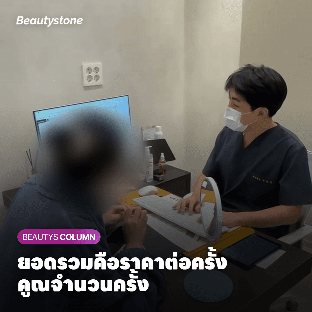 ทำไมราคาต่อครั้งเท่ากัน แต่ยอดรวมกลับต่างกัน
