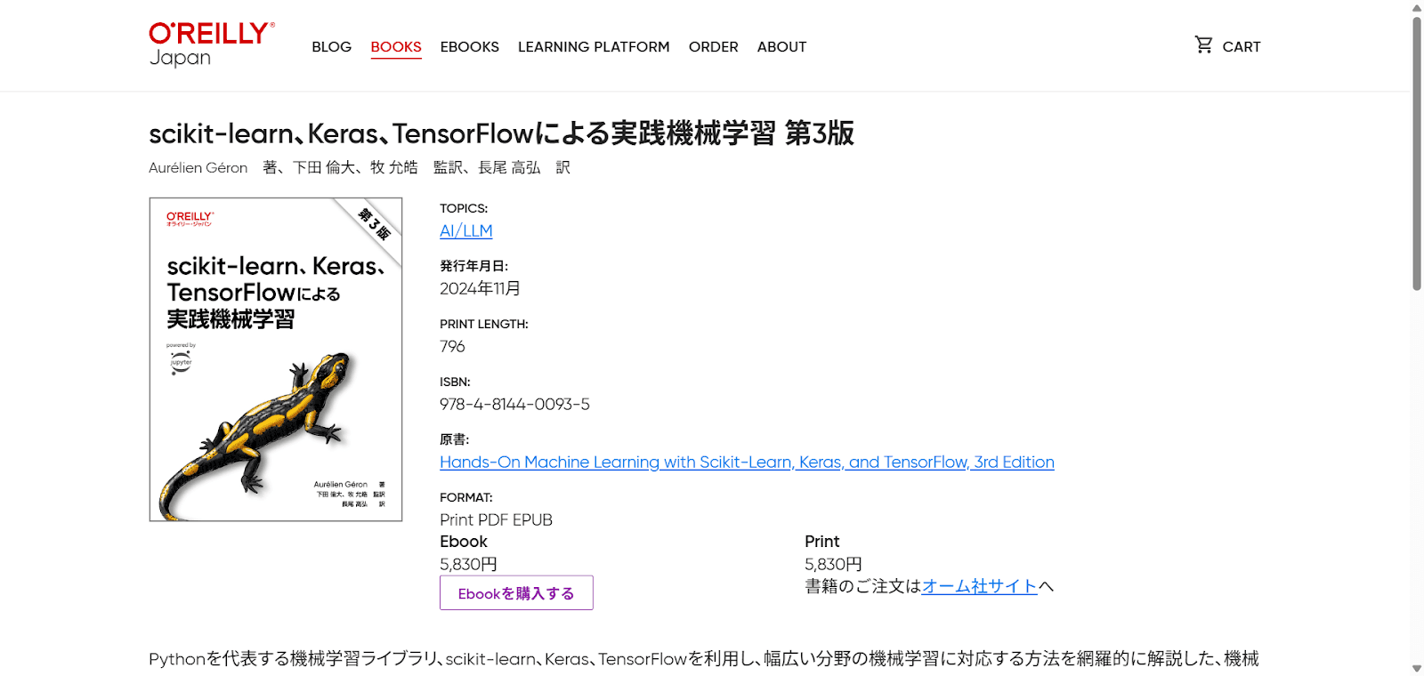 scikit-learn、Keras、TensorFlowによる実践機械学習 第3版