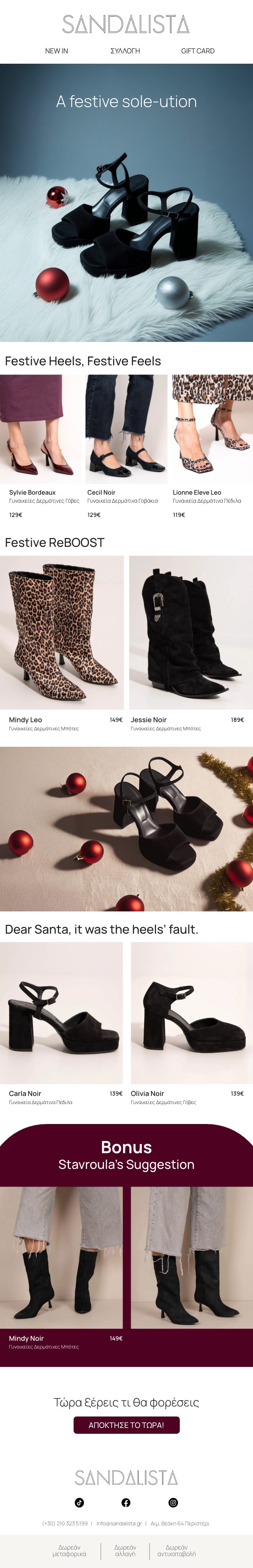 Sandalista newsletter: Christmas gift ideas