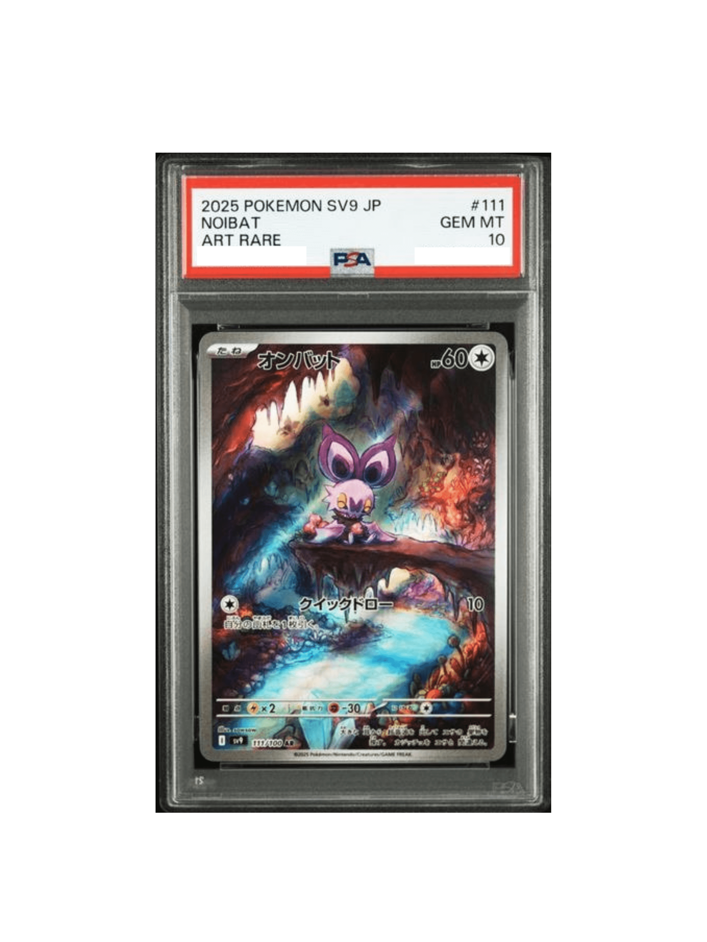PSA10 2025 オンバット AR ポケモンカードゲーム （FBB1C-004