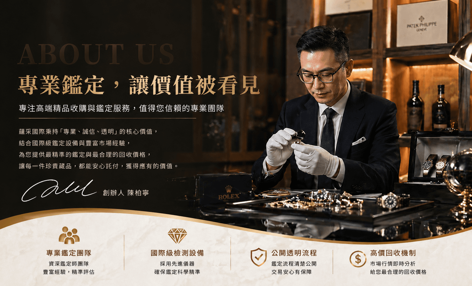 高雄珠寶鑑定與名錶回收服務,蘊采國際專業鑑定師提供高端精品鑑定與高價收購