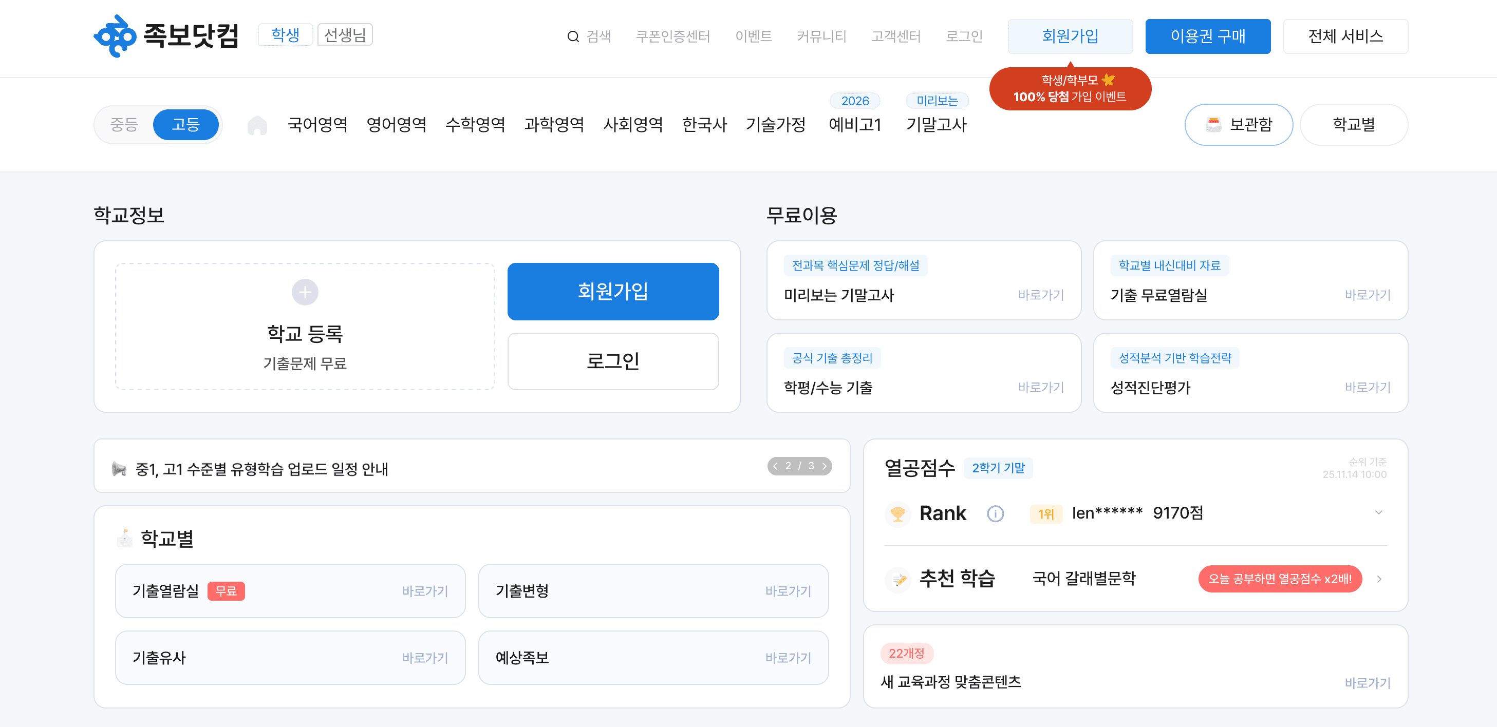 무료 기출문제 사이트1 족보닷컴