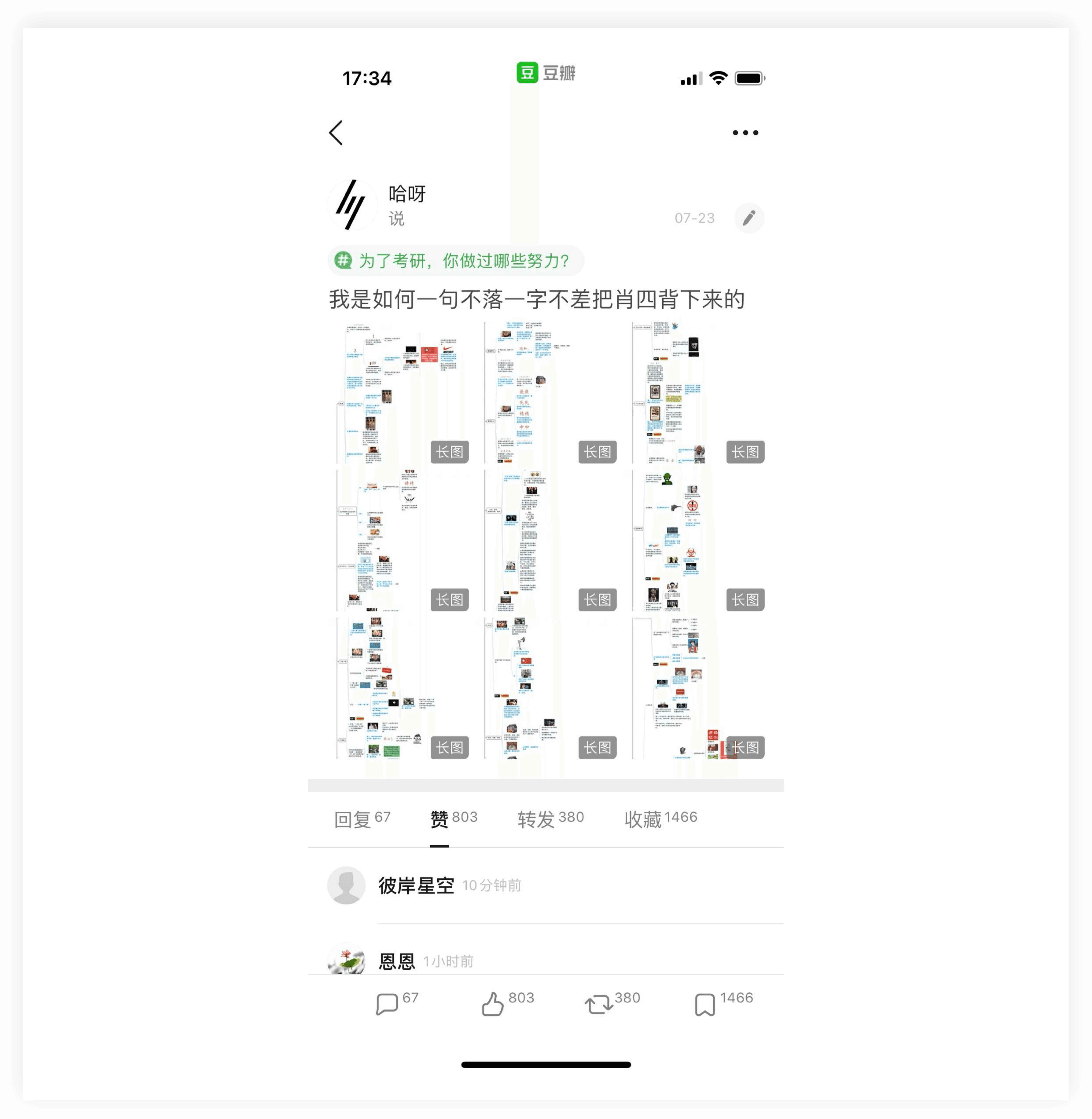 Xmind考研复习思维导图