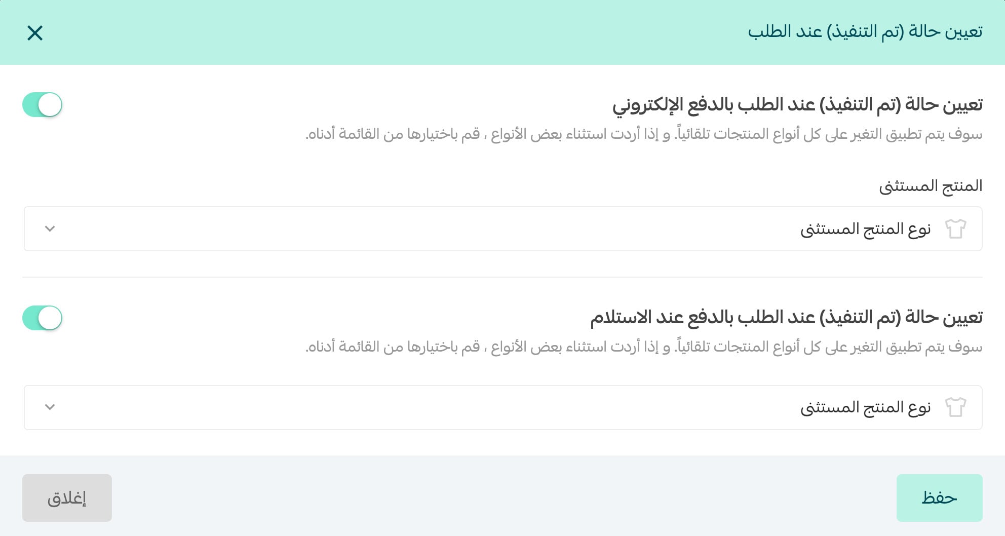 لقطة من مركز مساعدة سلة لإعداد تحويل حالة الطلب تلقائيا إلى تم التنفيذ بعد الدفع الإلكتروني