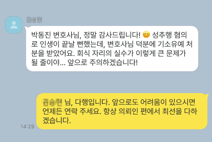 회식 자리 성추행 법무법인 동주 의뢰 후기