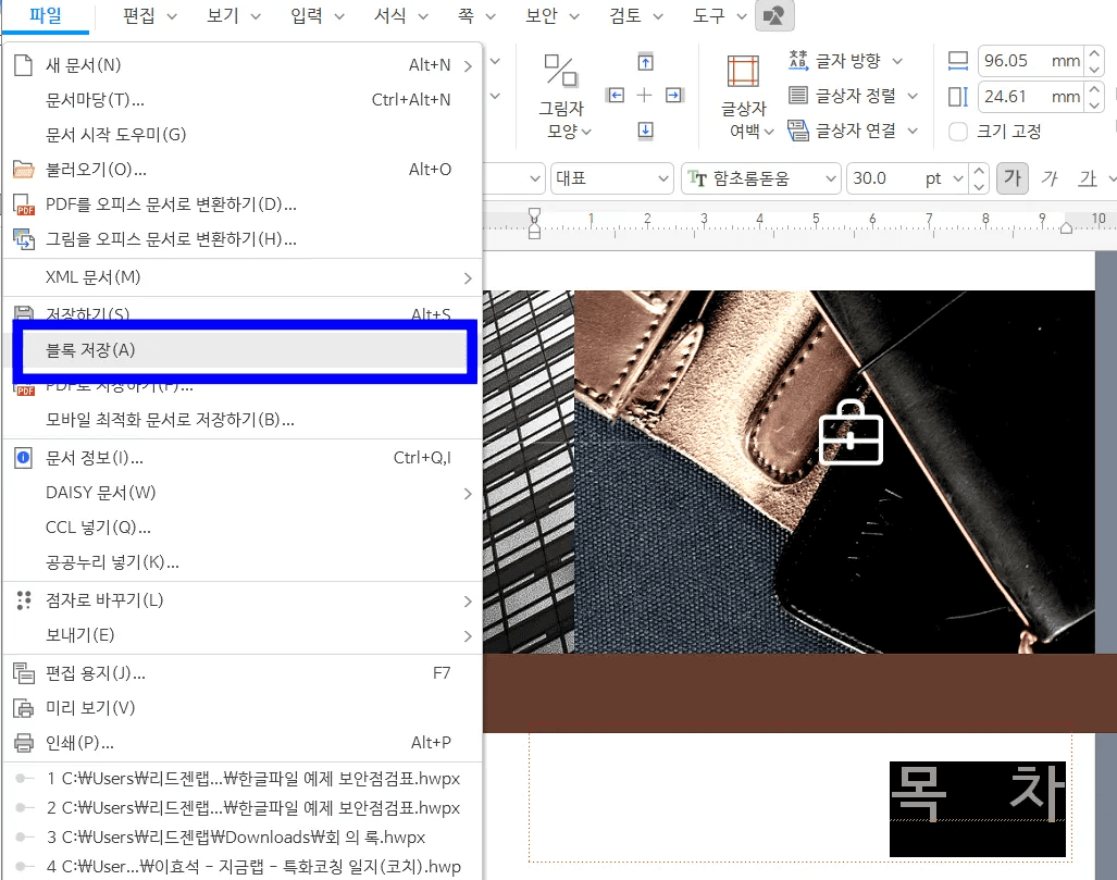 한글 문서 분할 방법