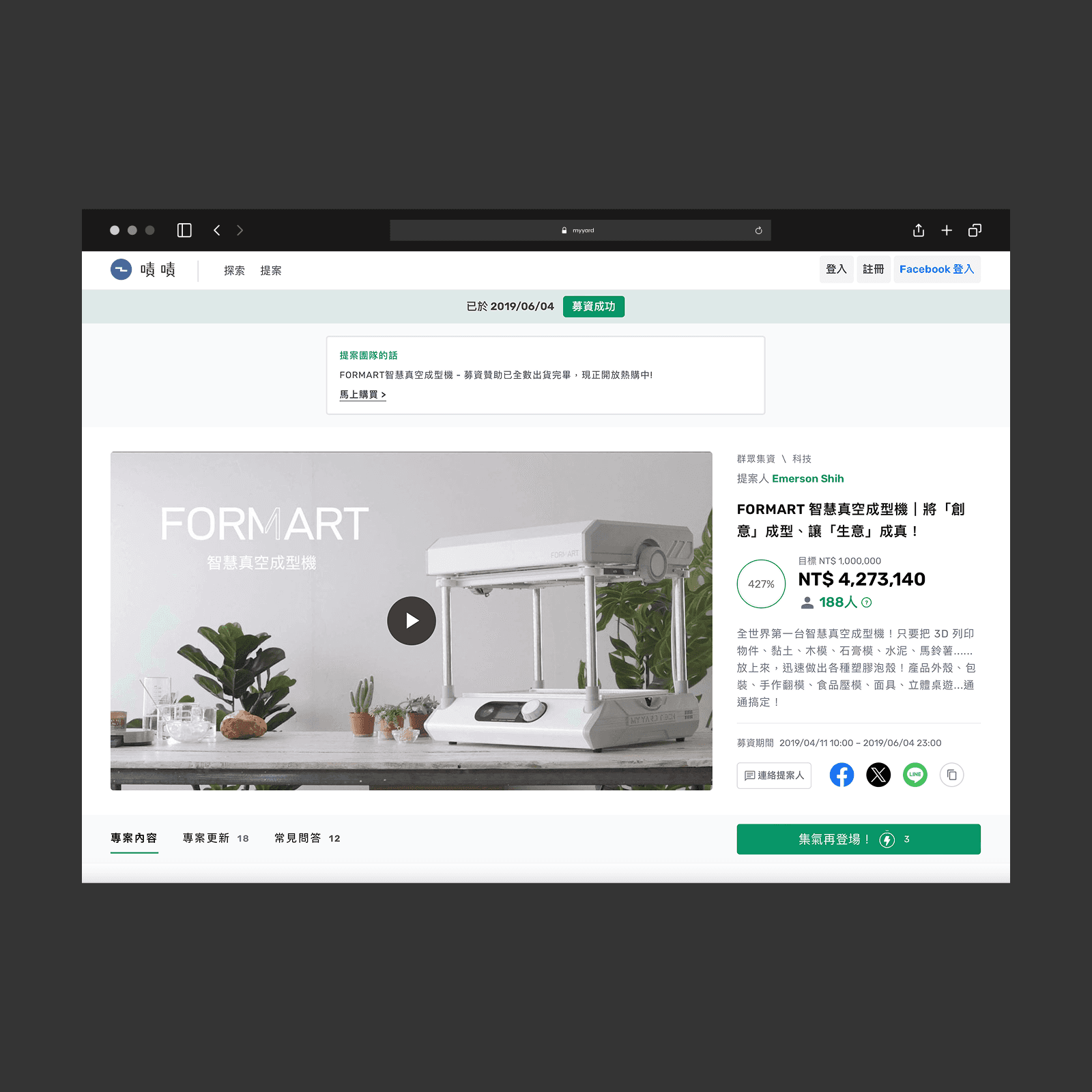 FORMART 嘖嘖募資頁面視覺設計