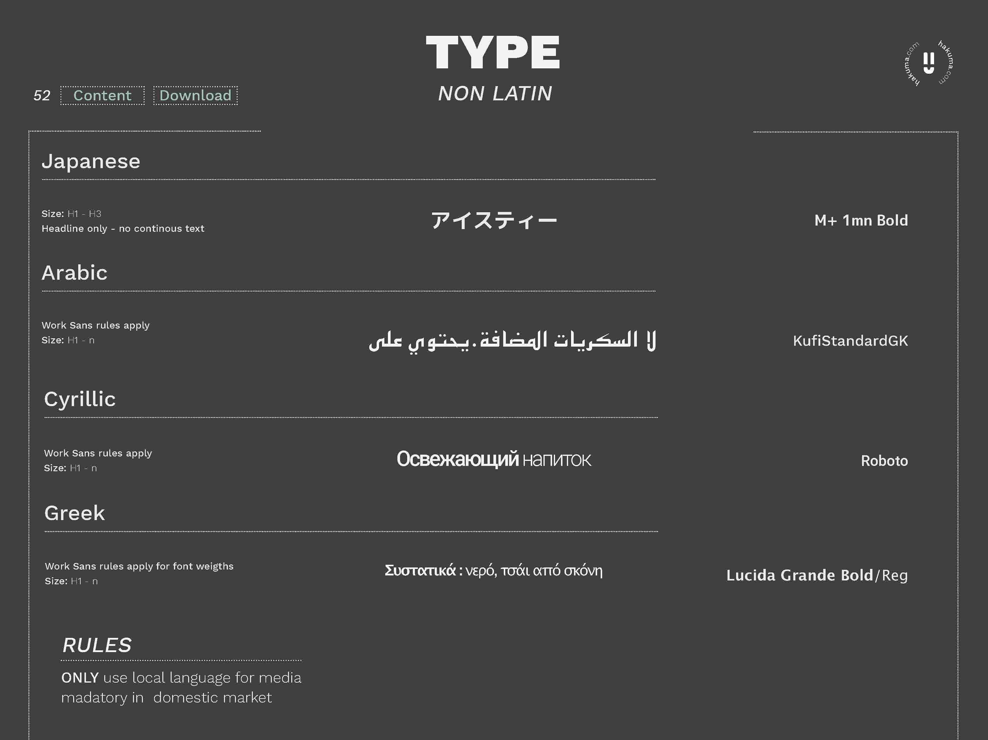 HAKUMA Brand Guide 5