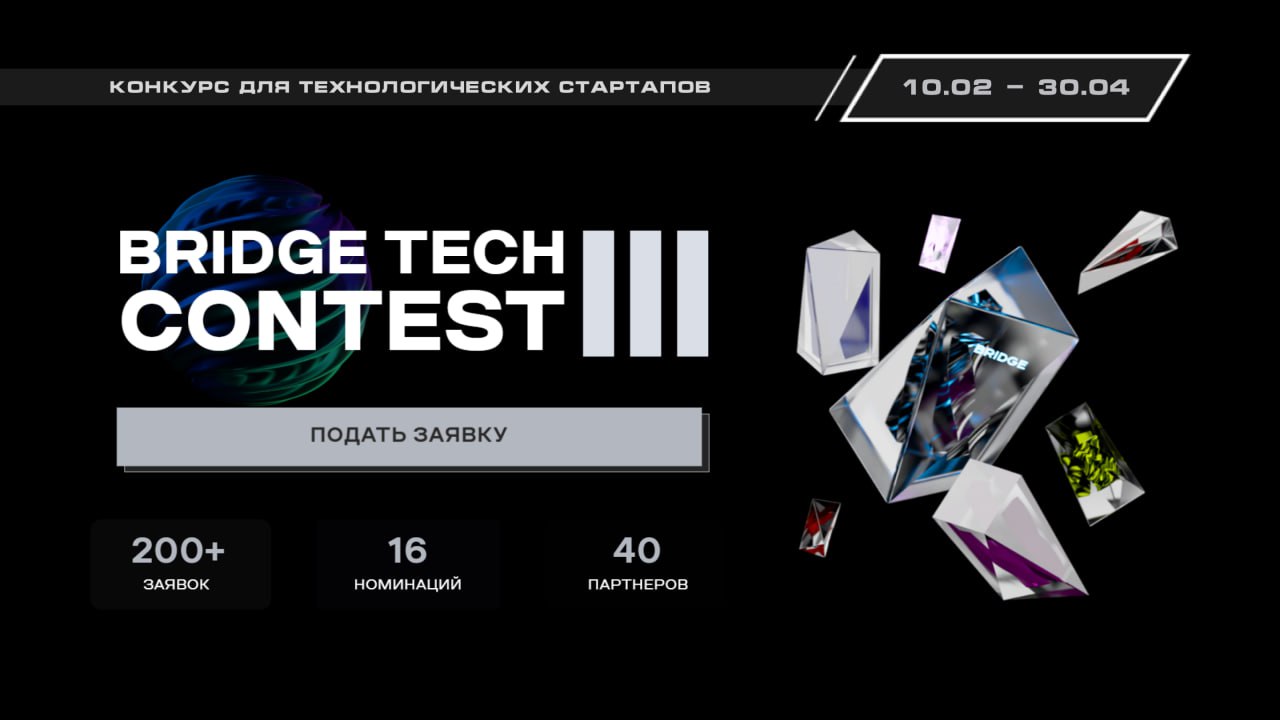 BRIDGE TECH CONTEST III
