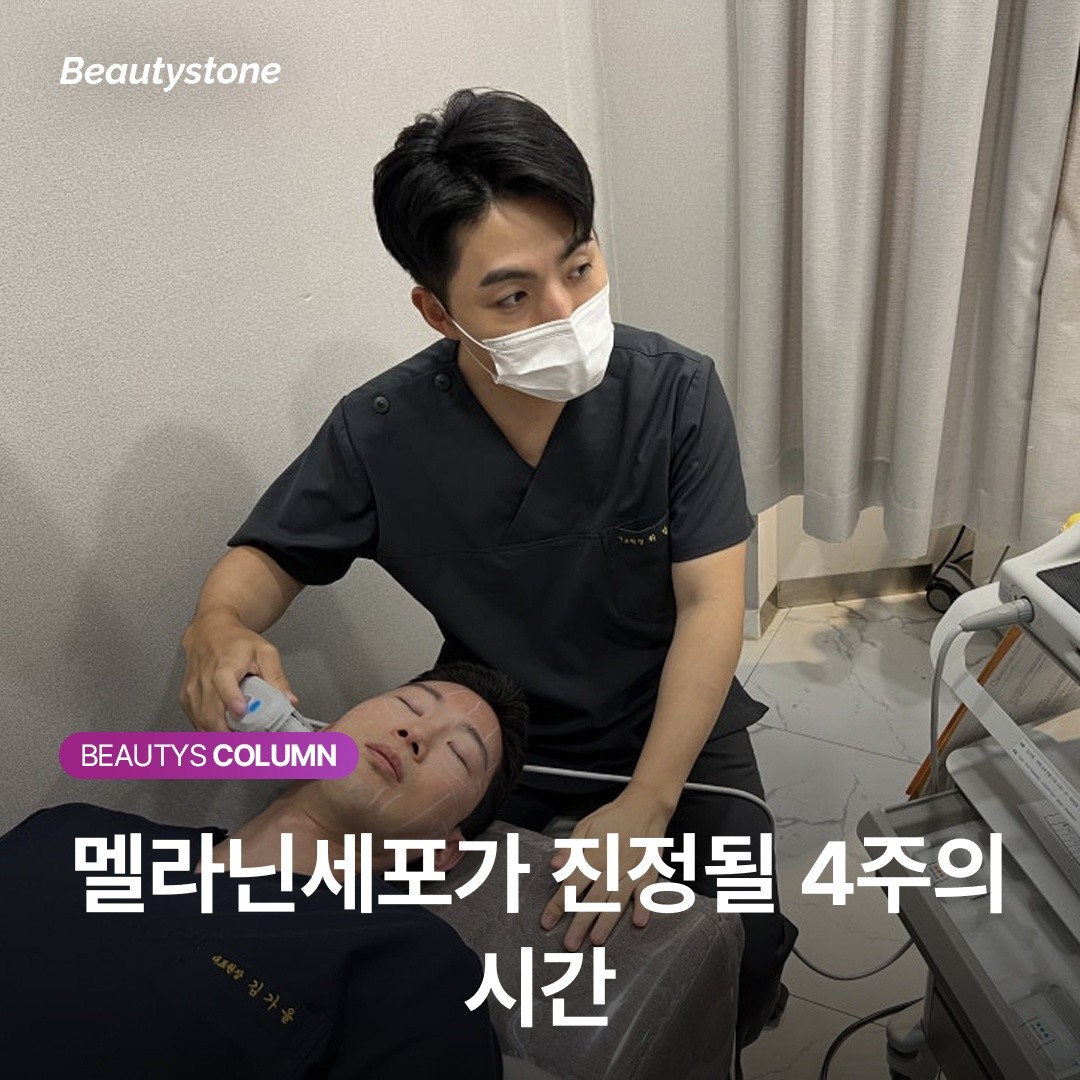 기미 토닝의 역설: 레이저 주기를 늘려야 색소가 더 잘 빠집니다