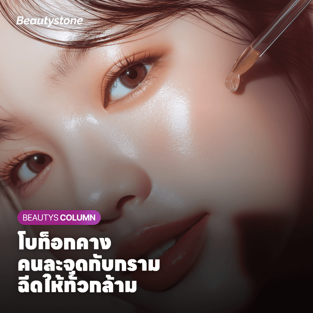 โบท็อกคางคืออะไร ต่างจากโบท็อกกราม และใช้ร่วมกับฟิลเลอร์เมื่อไหร่