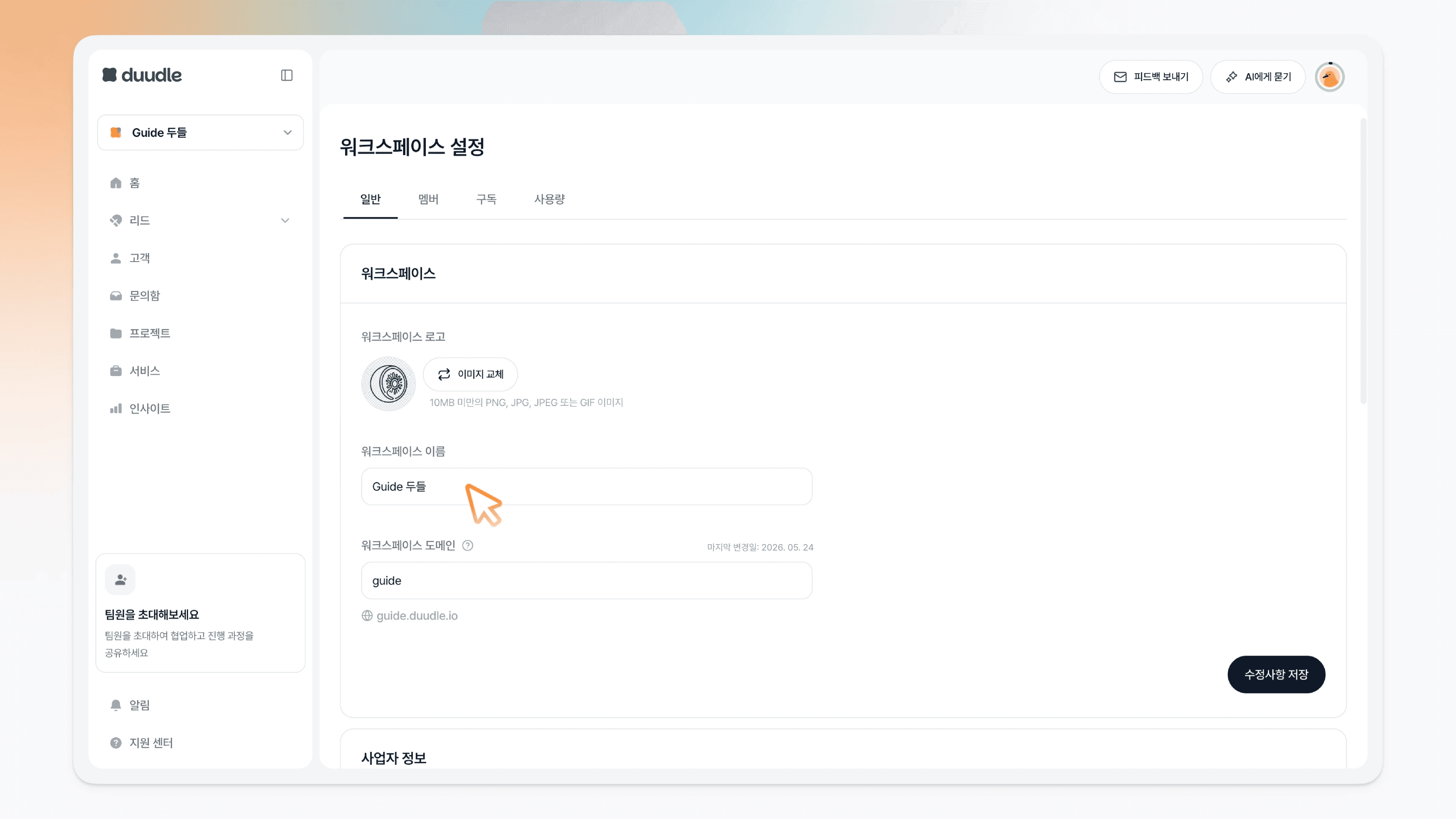 워크스페이스 이름 필드를 클릭한 모습