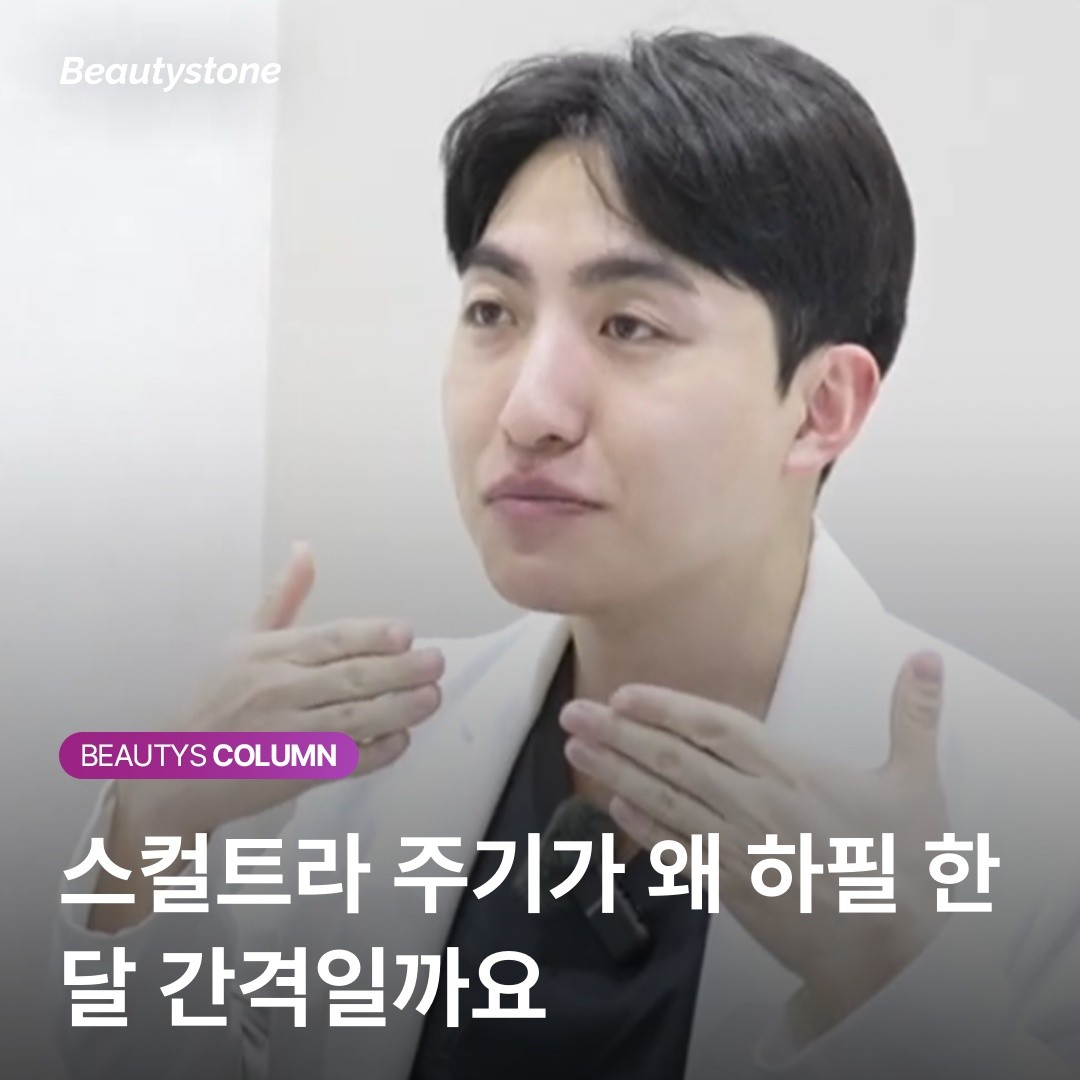 스컬트라 1회 비용 버리지 마세요, '4주의 법칙'을 무시하면 효과는 반감됩니다