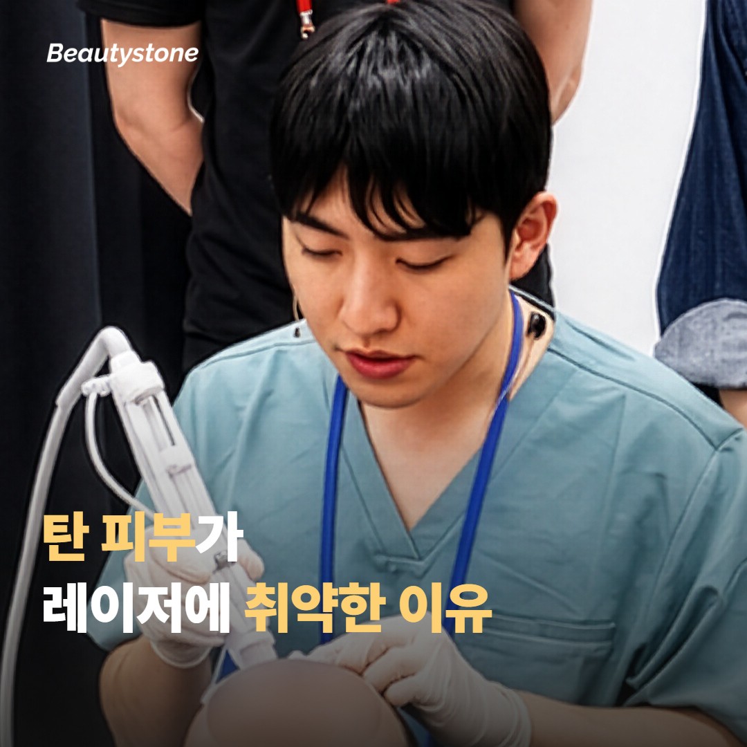 그을린 피부가 레이저 제모에 취약한 이유
