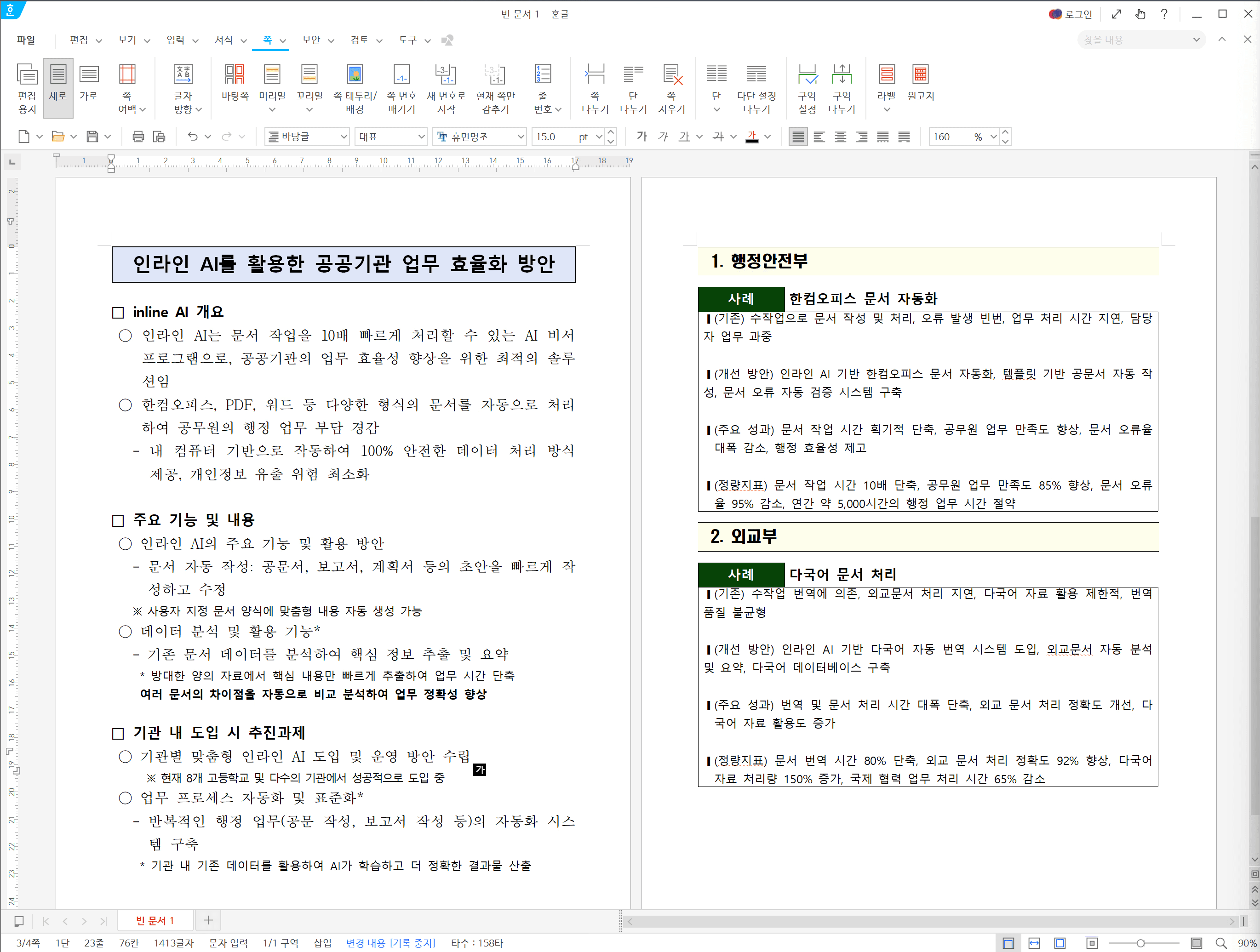 inline ai 인라인ai 문서 ai 보고서
