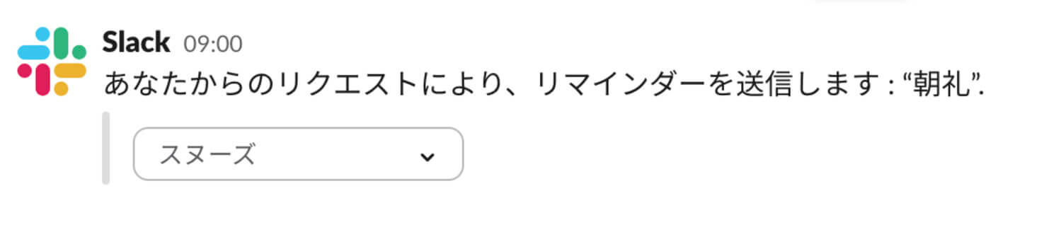 リマインダー通知画面