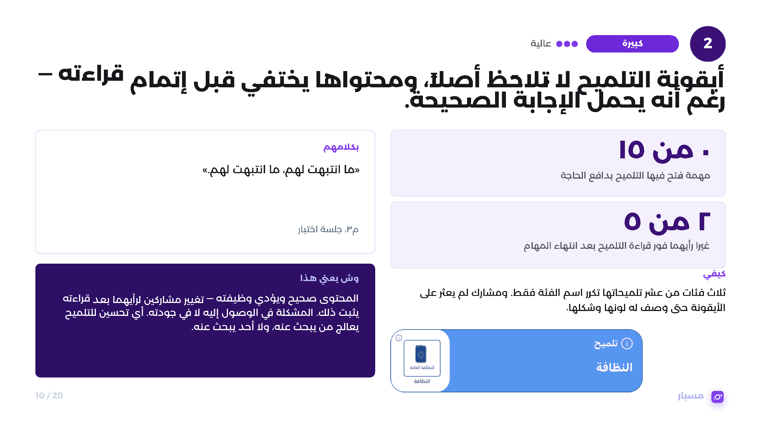 تقرير بحث المستخدم لبلاغات 940، صفحة 9