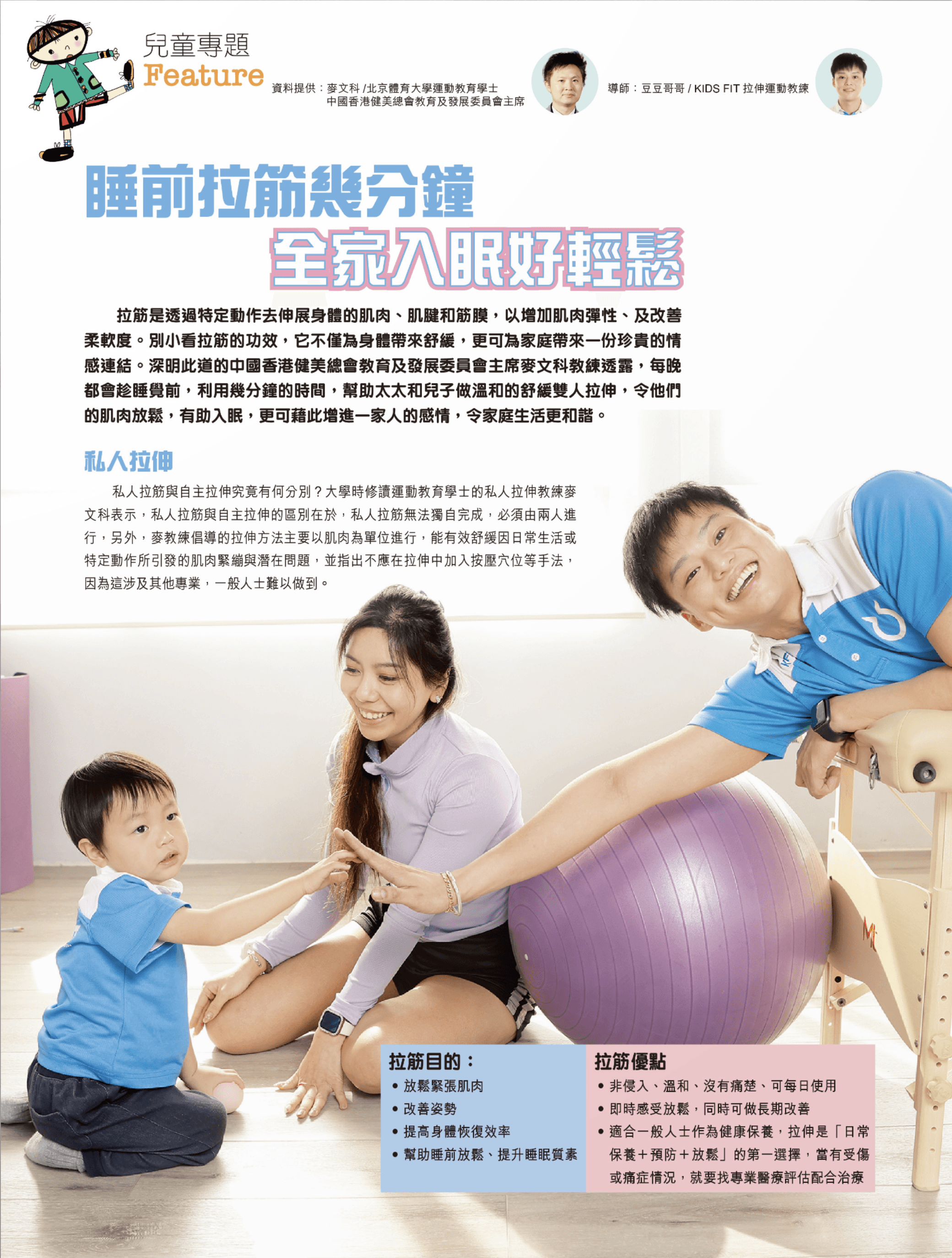 私人拉伸