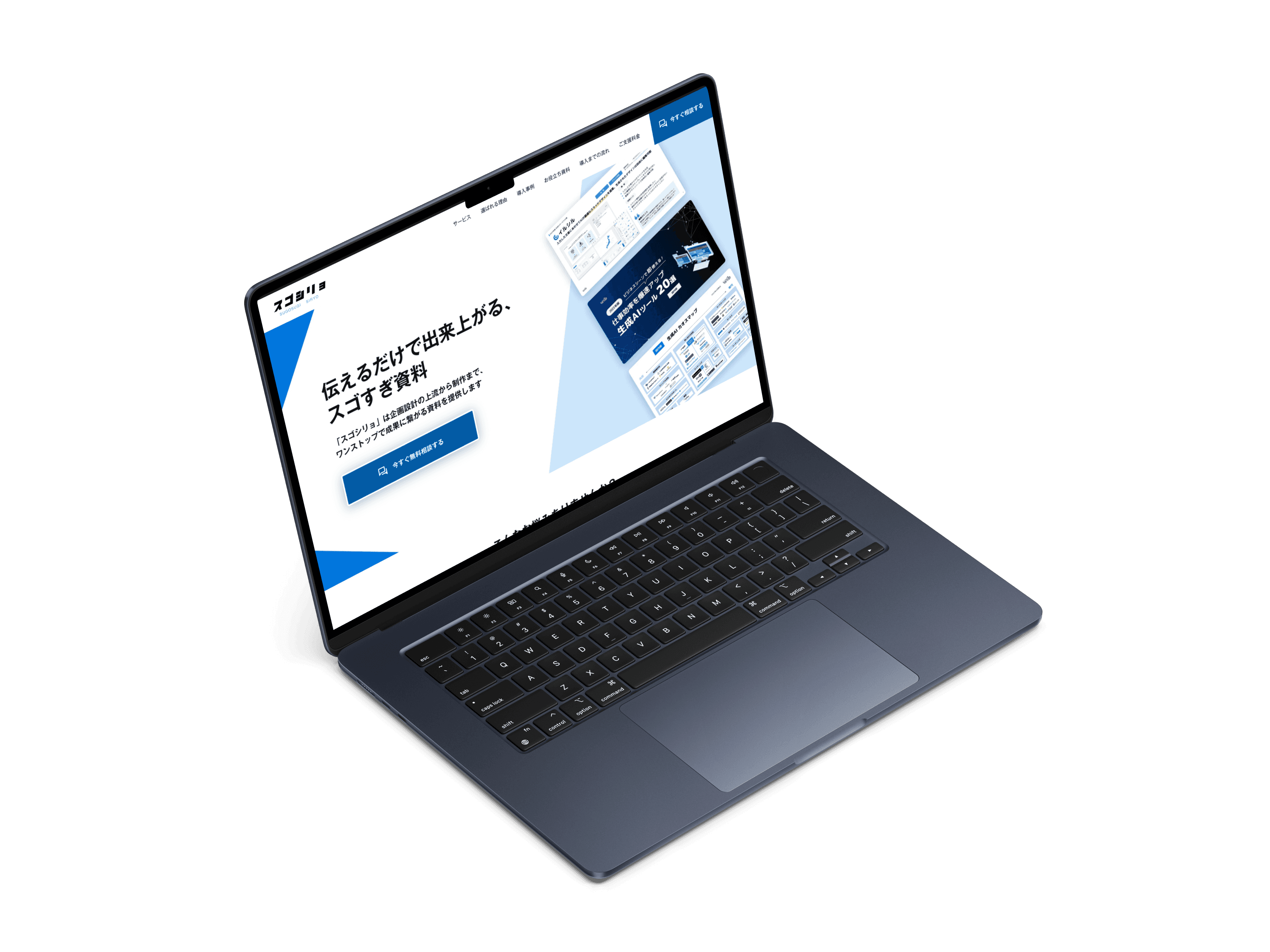 ノートブックPCに映るLPサイトのイメージ