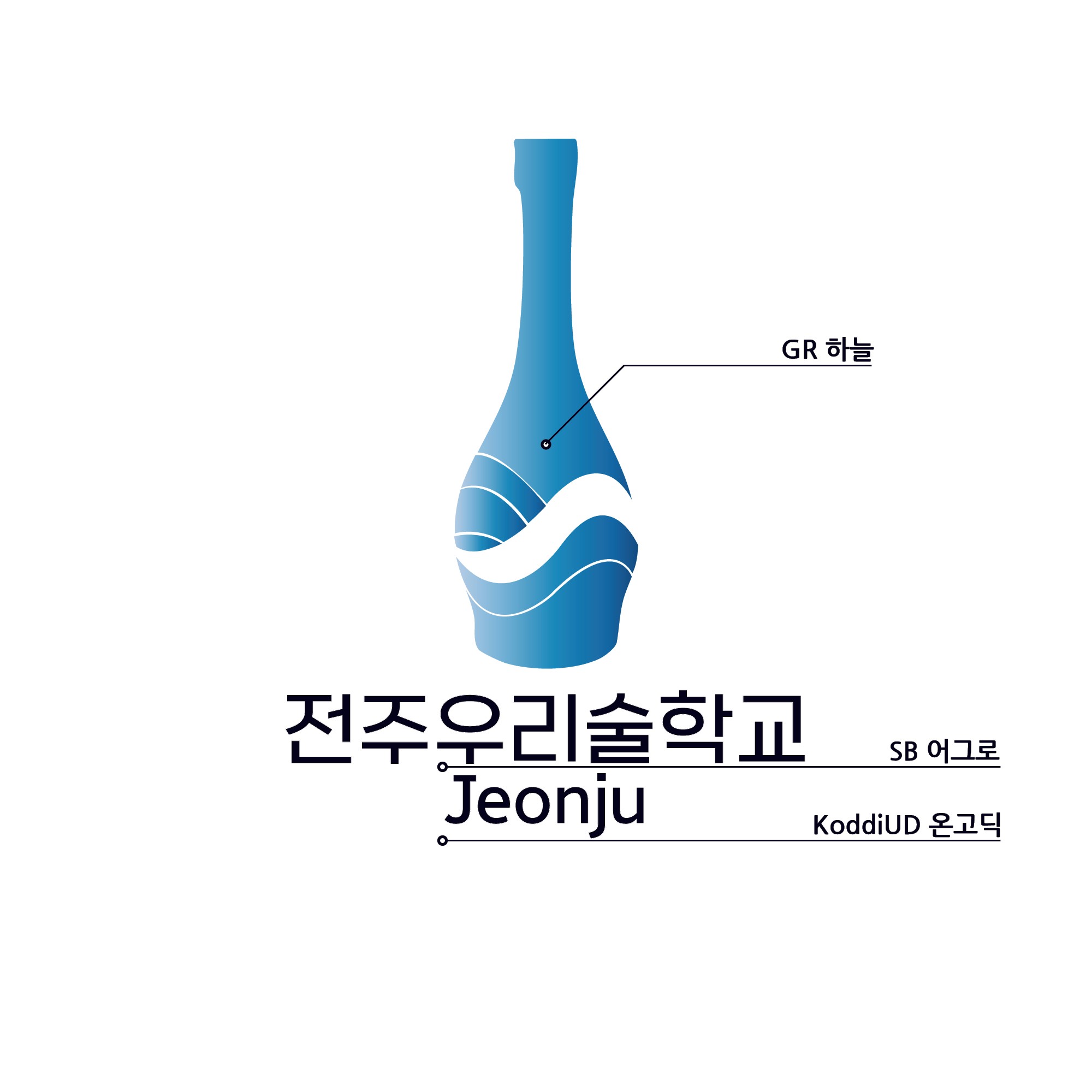 전주우리술학교 색상 시안