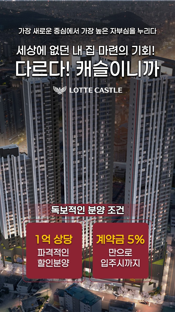 대구 롯데캐슬 센트럴스카이 메인