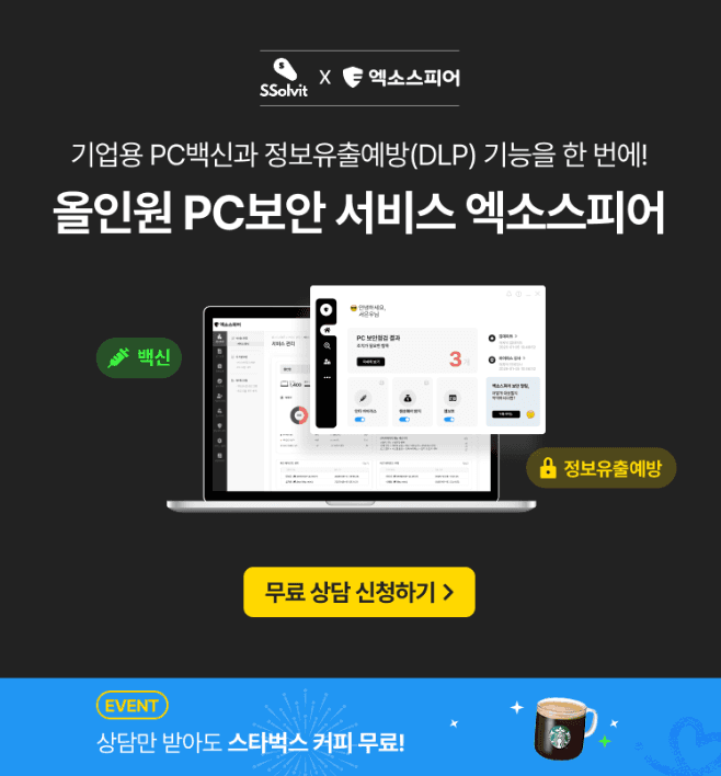 쏠빗X엑소스피어