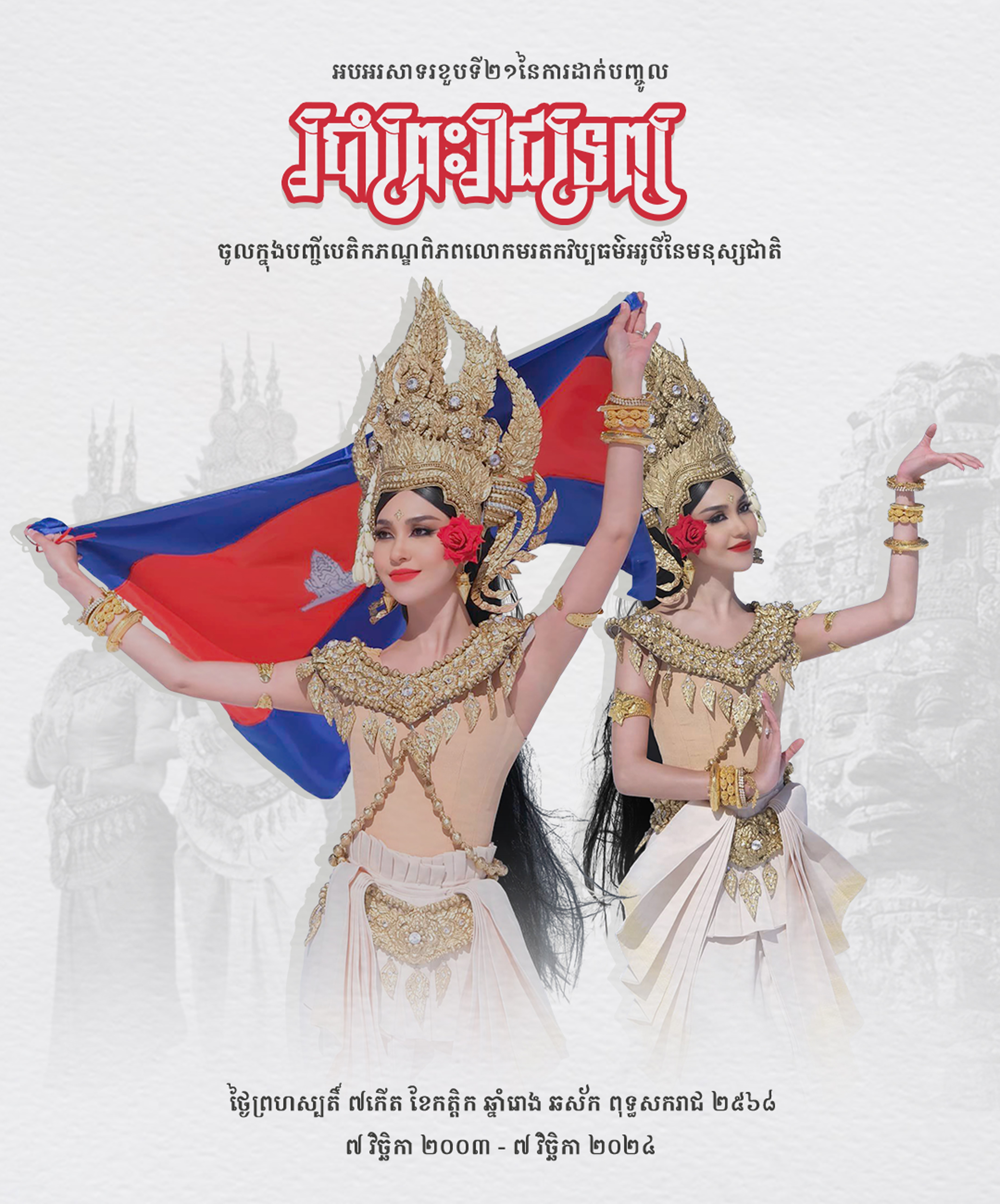 របាំព្រះរាជទ្រព្យ