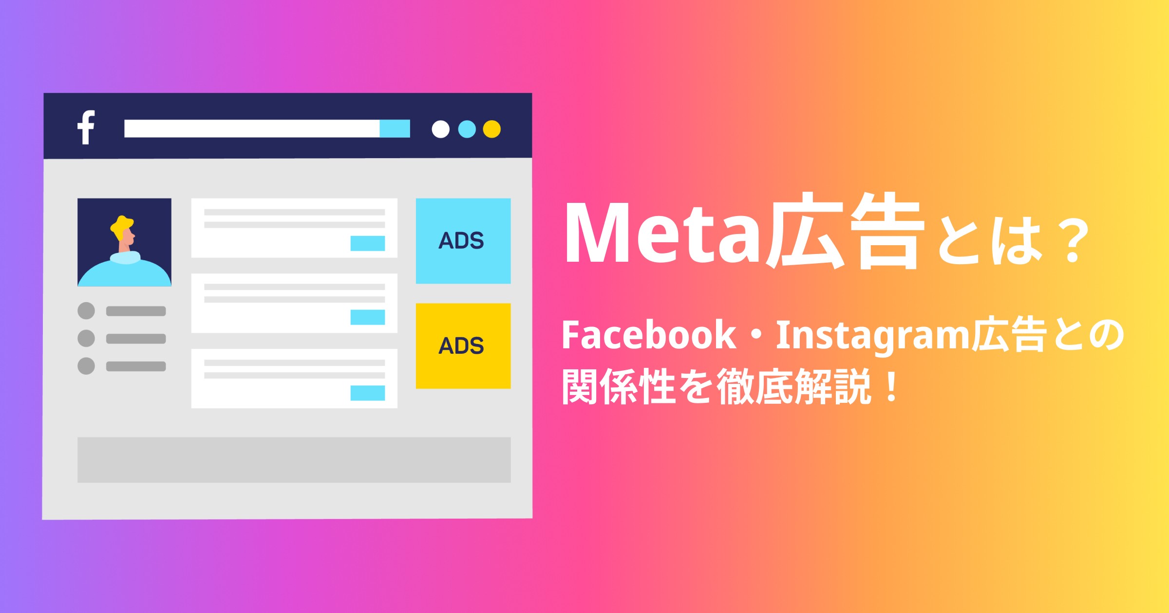 meta広告
