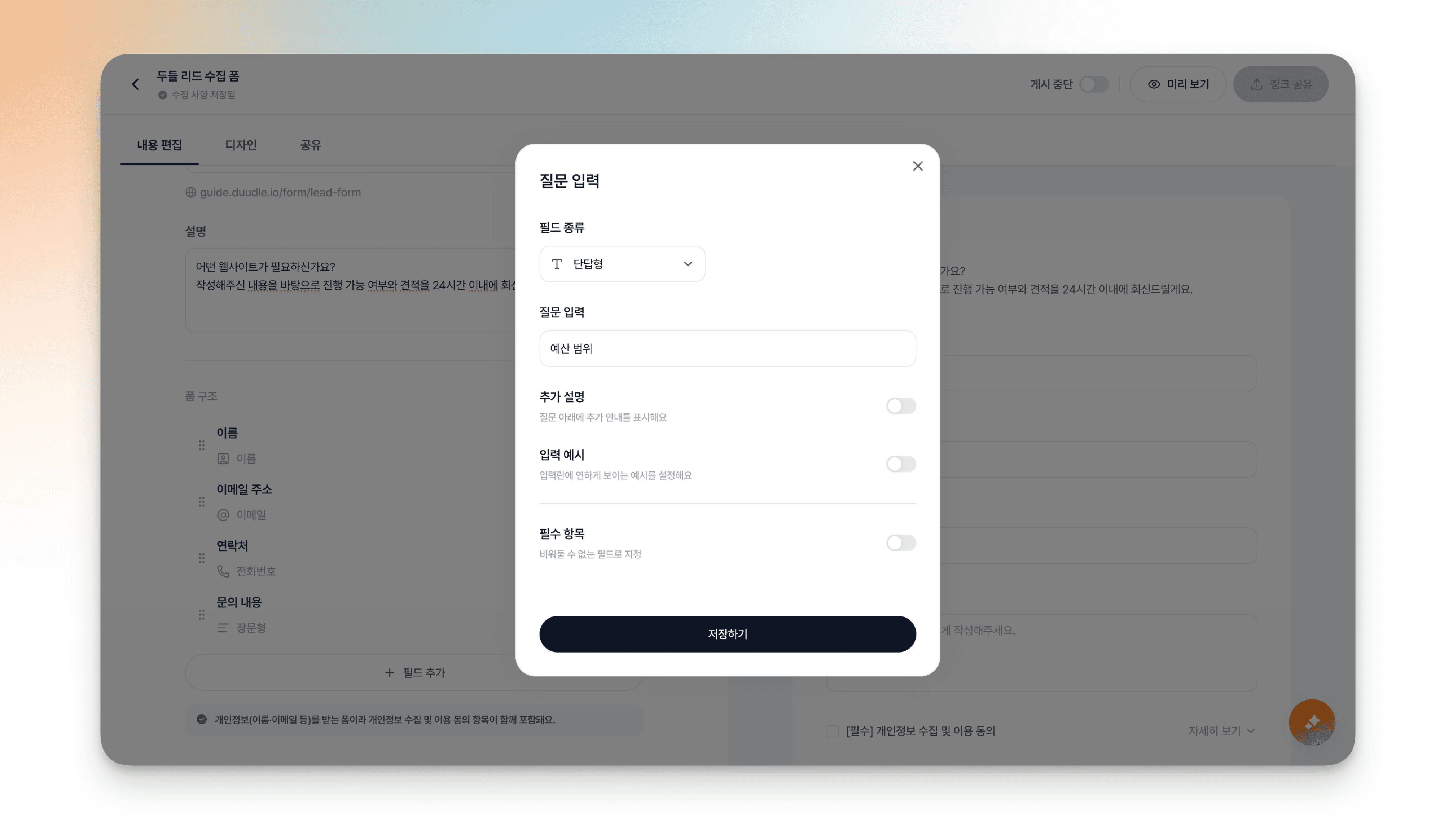 질문을 작성하자 저장하기 버튼이 활성화된 모습