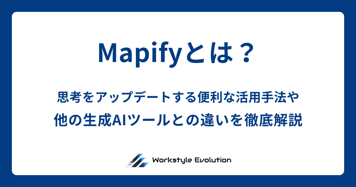 Mapifyとは？ 