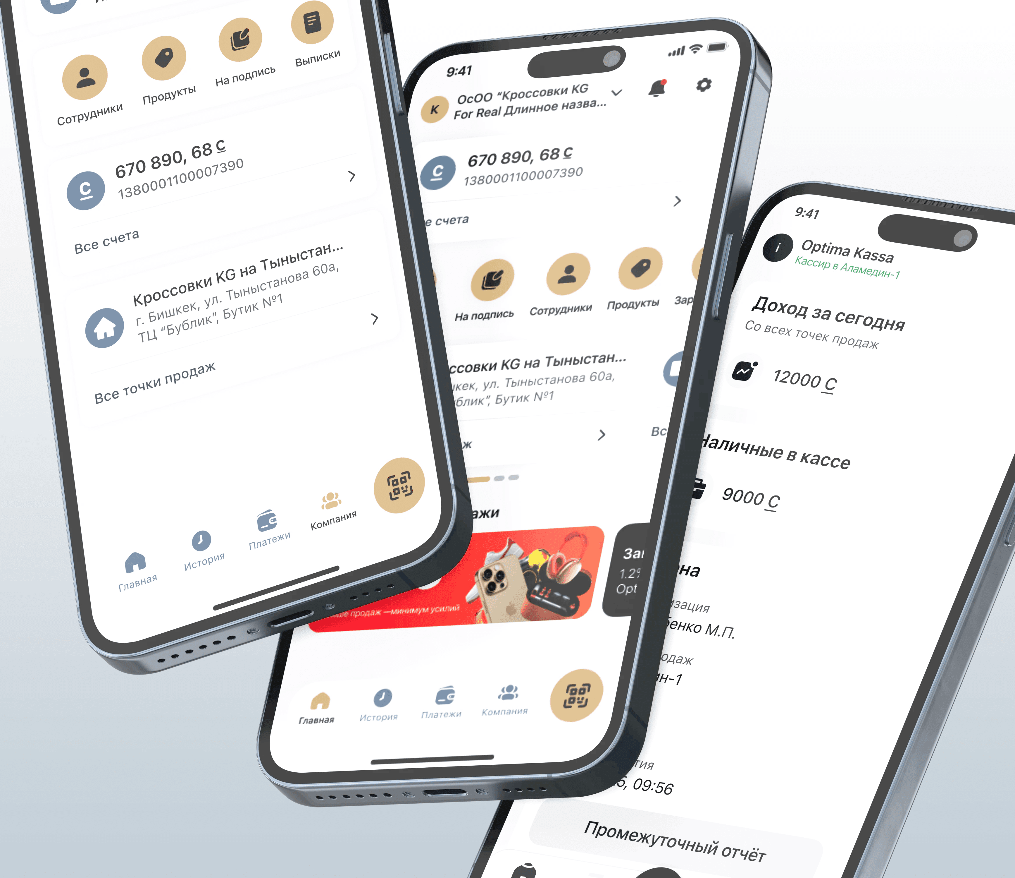 Мобильное приложение Optima Business & Optima Kassa