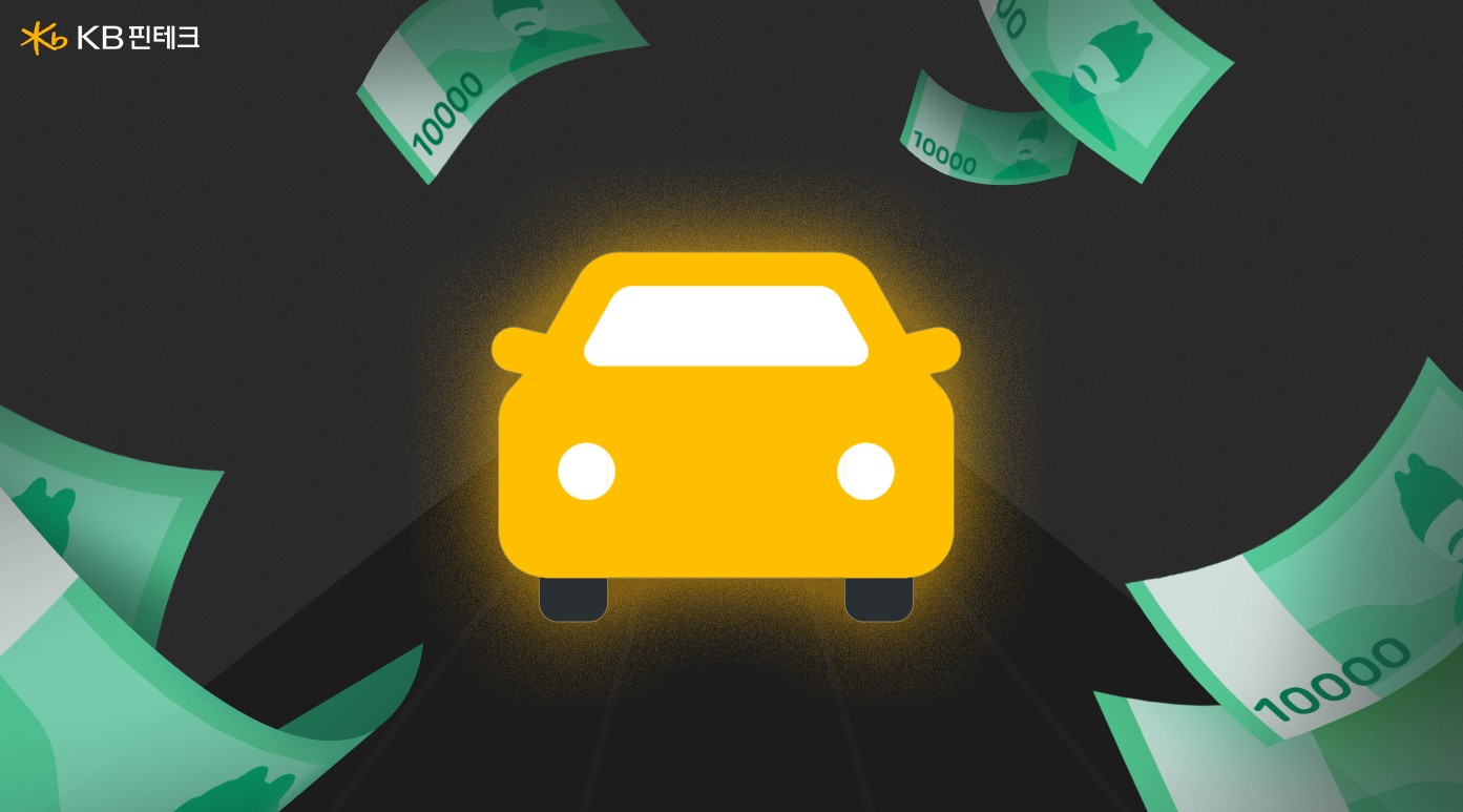 대출 막혔을 때 내 차로 자금 마련하는 방법