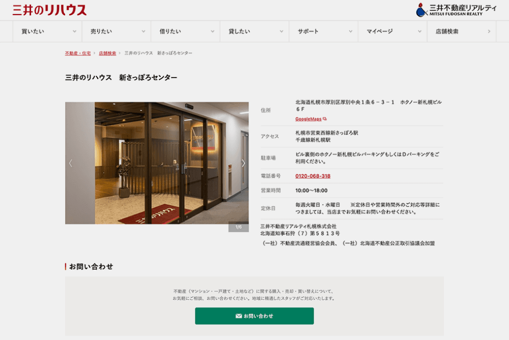 三井のリハウス新さっぽろセンターHP画像