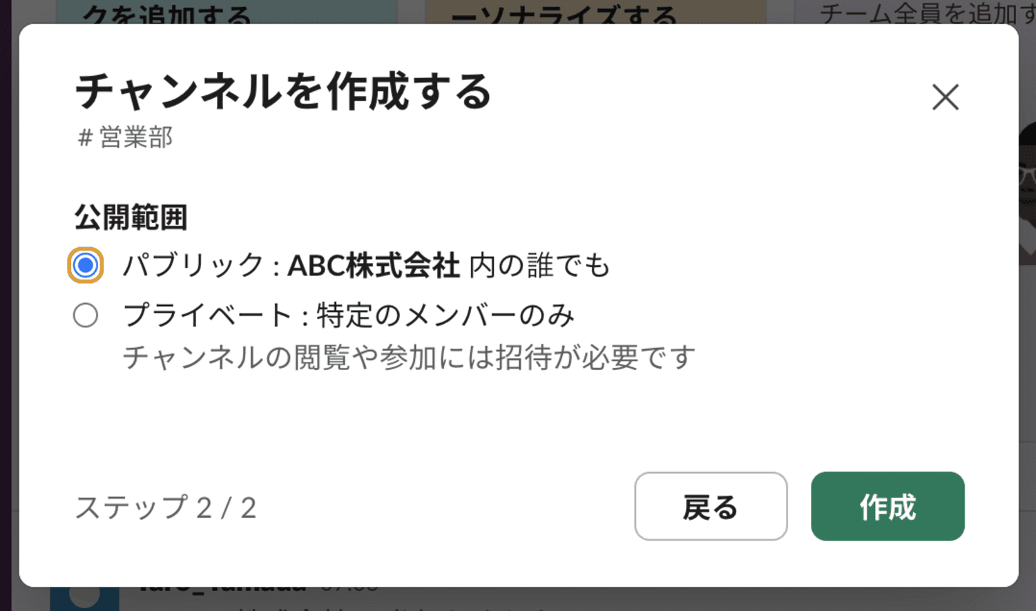 チャンネルの作成②