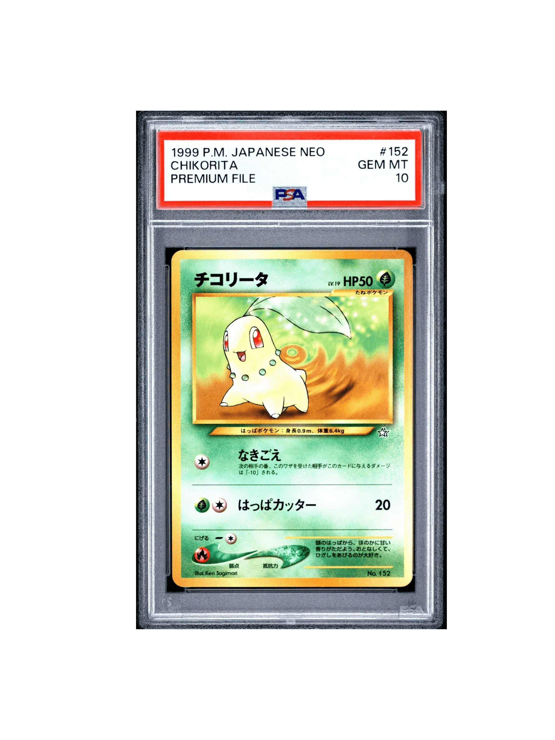PSA10 チコリータ : 旧裏 [PRMF-1 No.152] - PSA10 郵送買取
