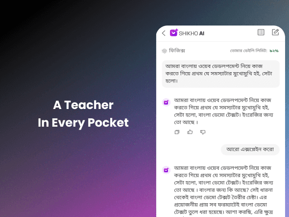 AI Teacher for Bangladesh